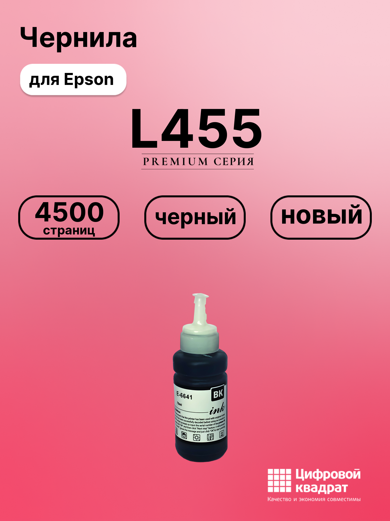 Картридж для Epson L455 (T6641 K), L130, L1300, L132