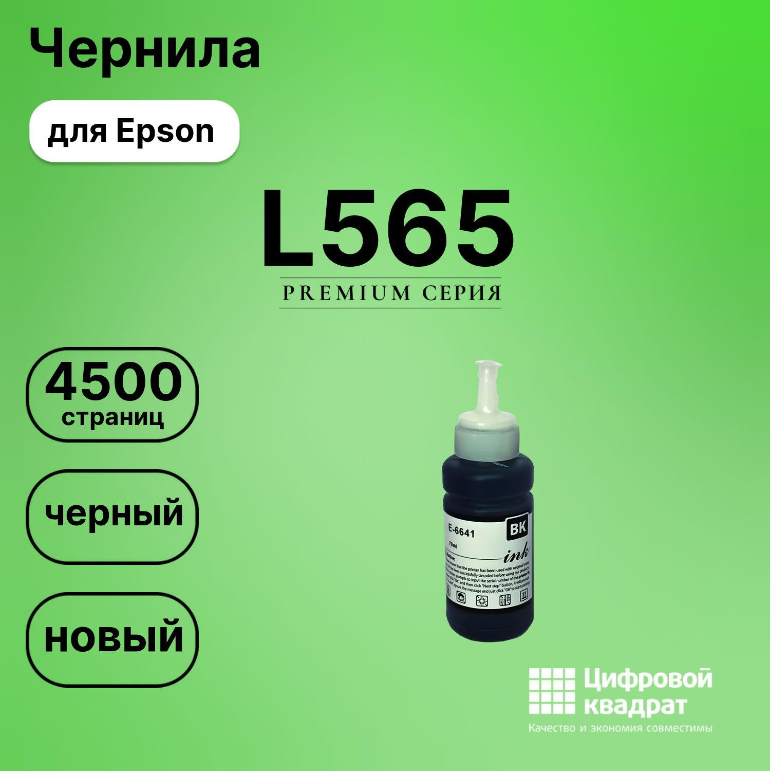 Картридж для Epson L565 (T6641 K), L130, L1300, L132