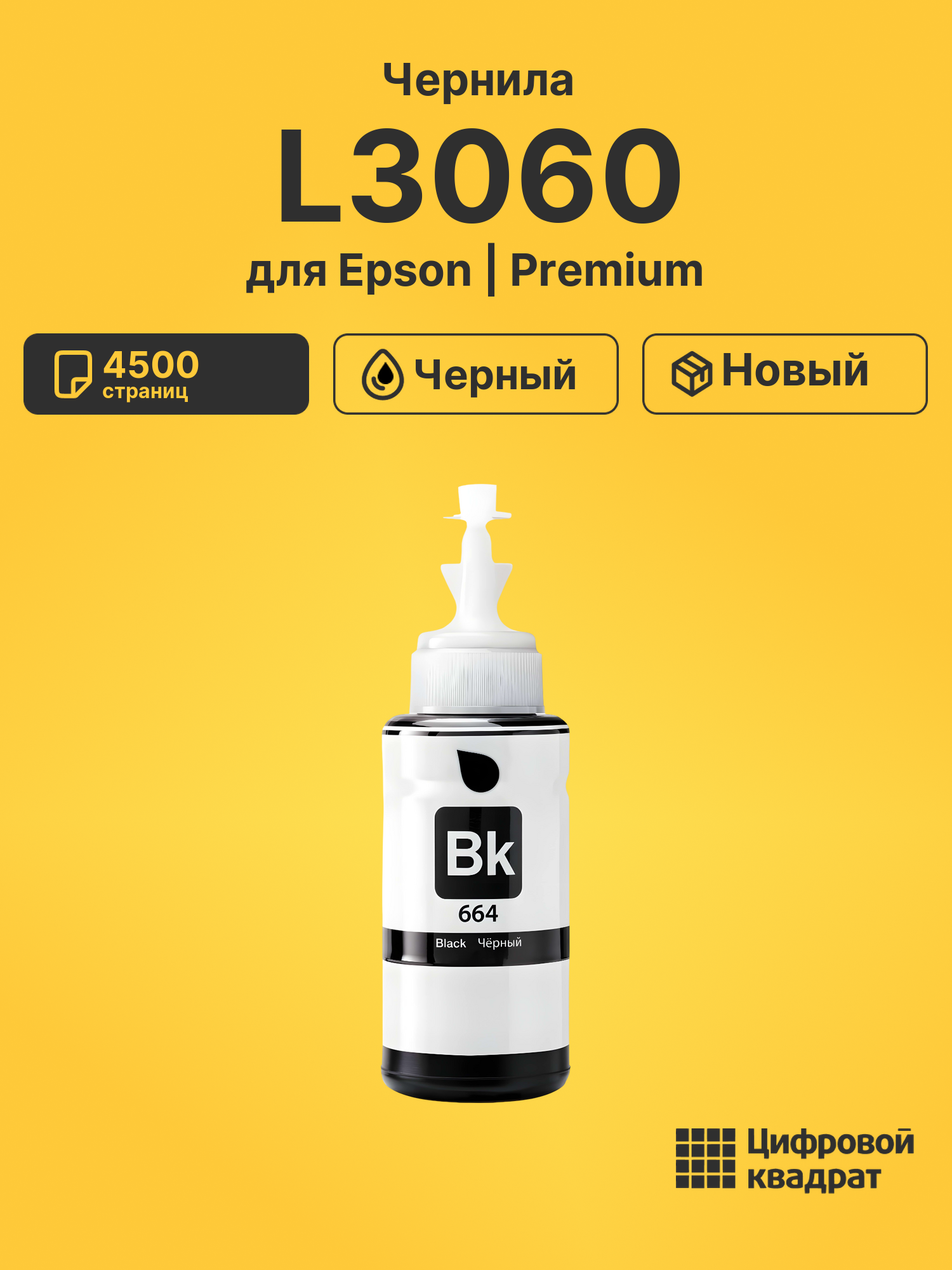 Чернила для Epson L3060