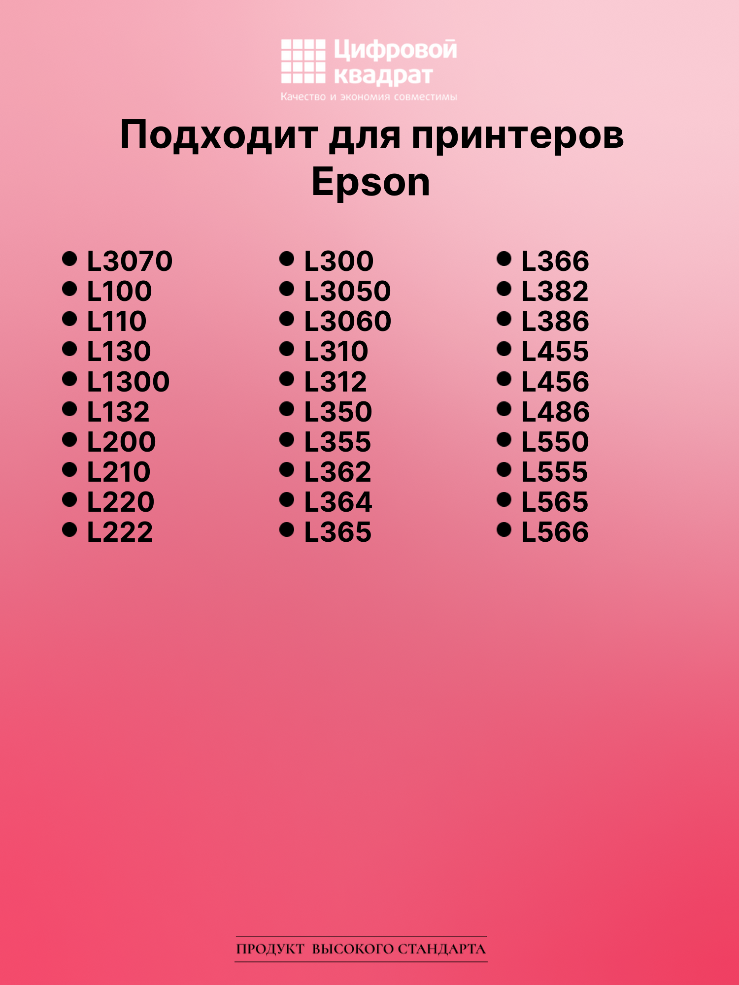 Картридж для Epson L3070 (T6641 K), L130, L1300, L132 2