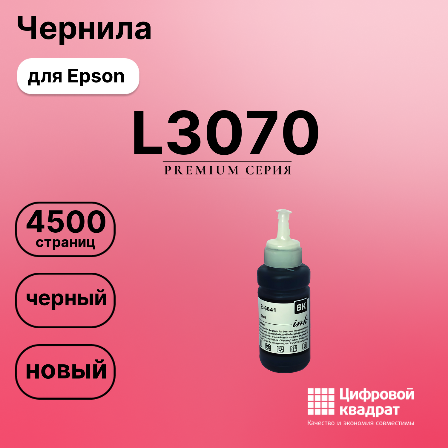 Картридж для Epson L3070 (T6641 K), L130, L1300, L132