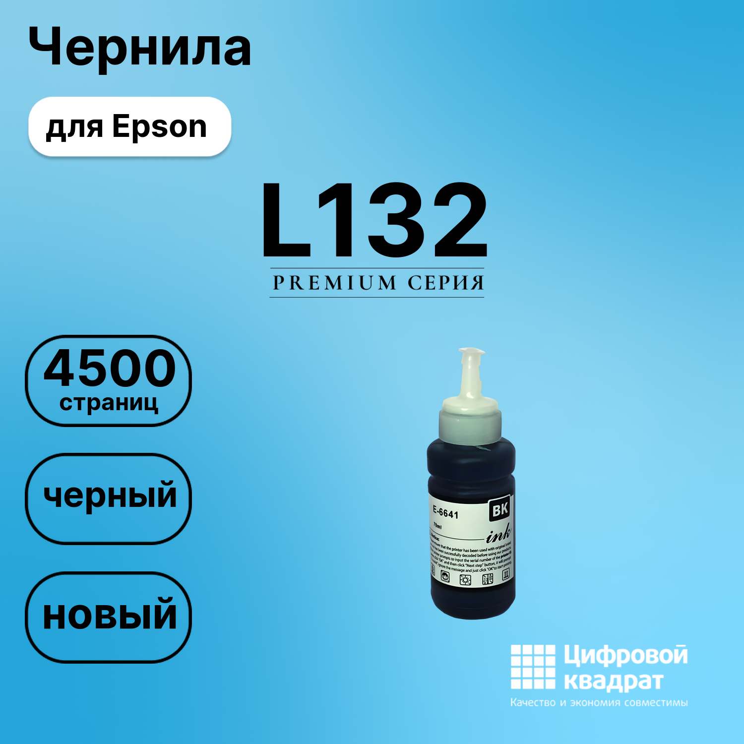 Картридж для Epson L132 (T6641 K), L1300, L200, L100