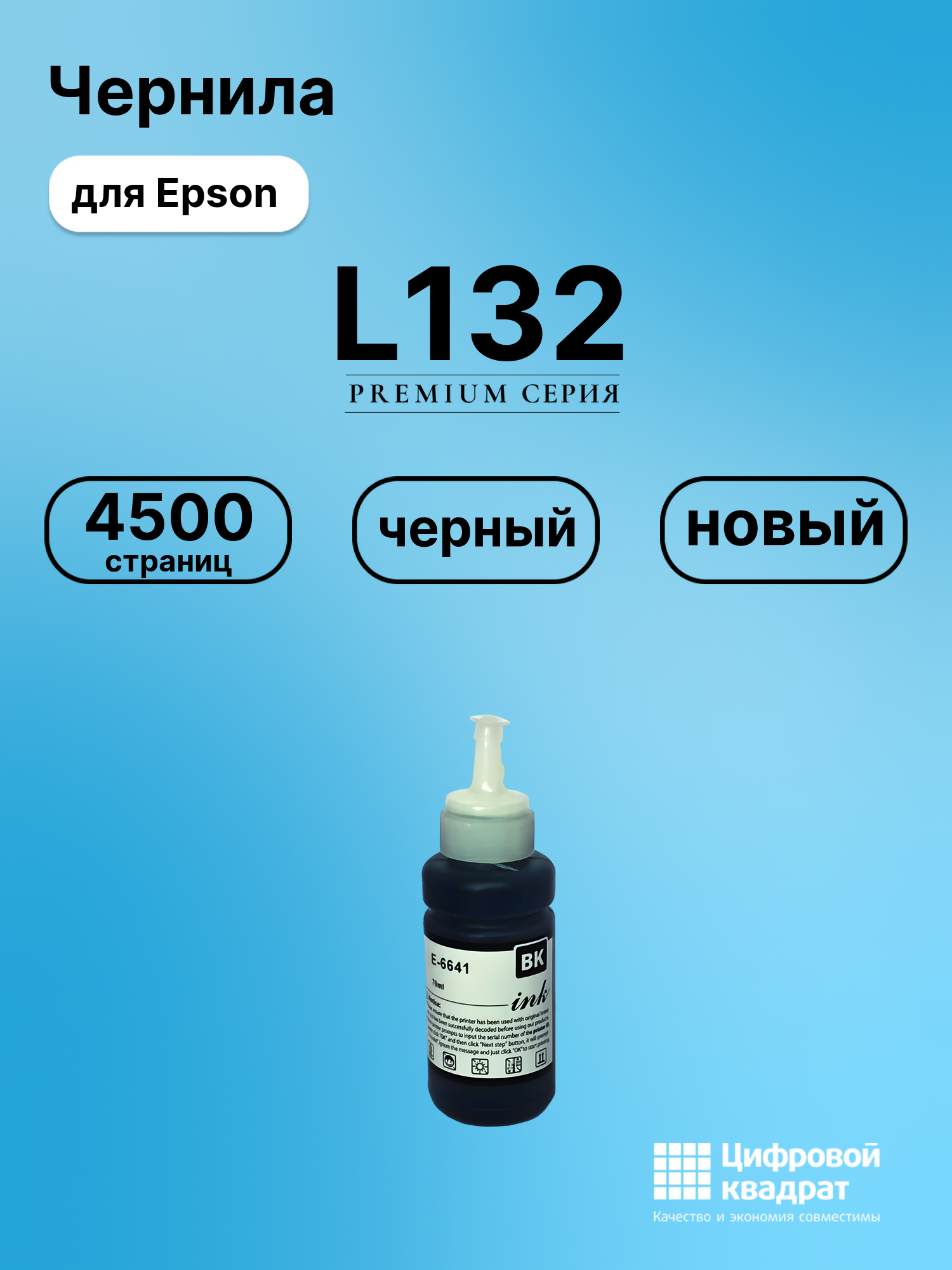Картридж для Epson L132 (T6641 K), L1300, L200, L100