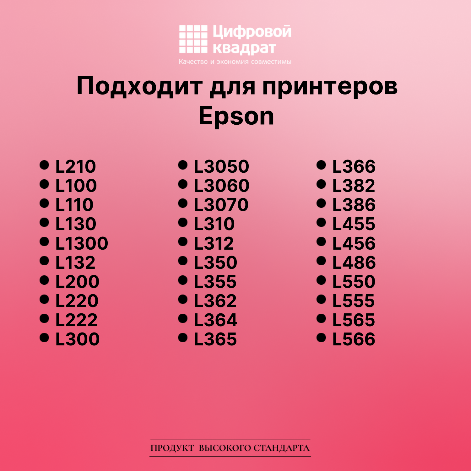 Чернила для Epson L210 совместимые 2