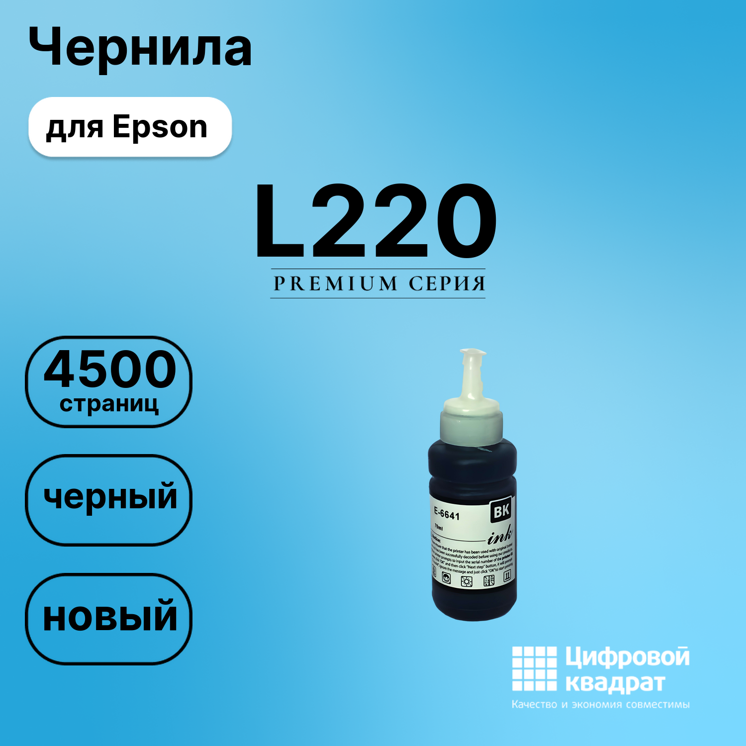 Картридж для Epson L220 (T6641 K), L130, L1300, L132