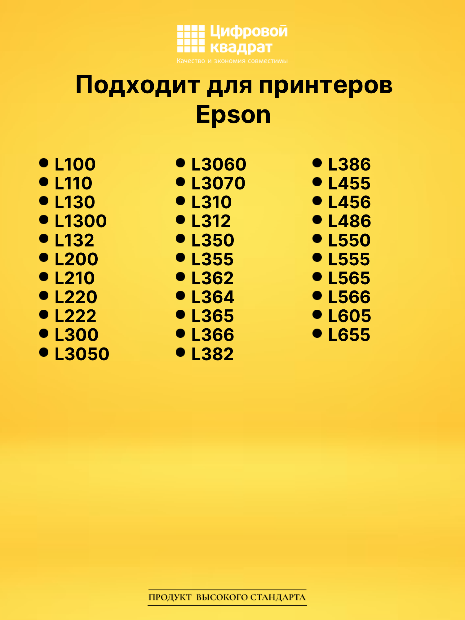 Чернила T664 для Epson L366, L382, L386, L455, L456 2