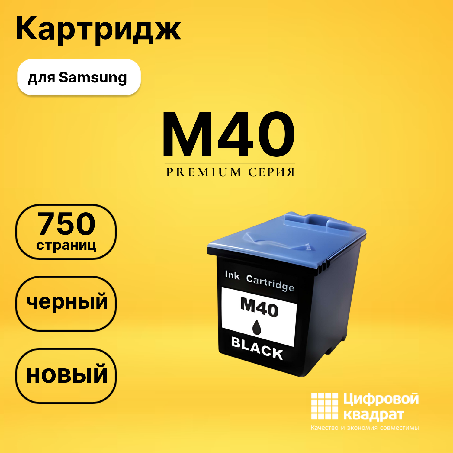 Картридж M40 Samsung черный совместимый