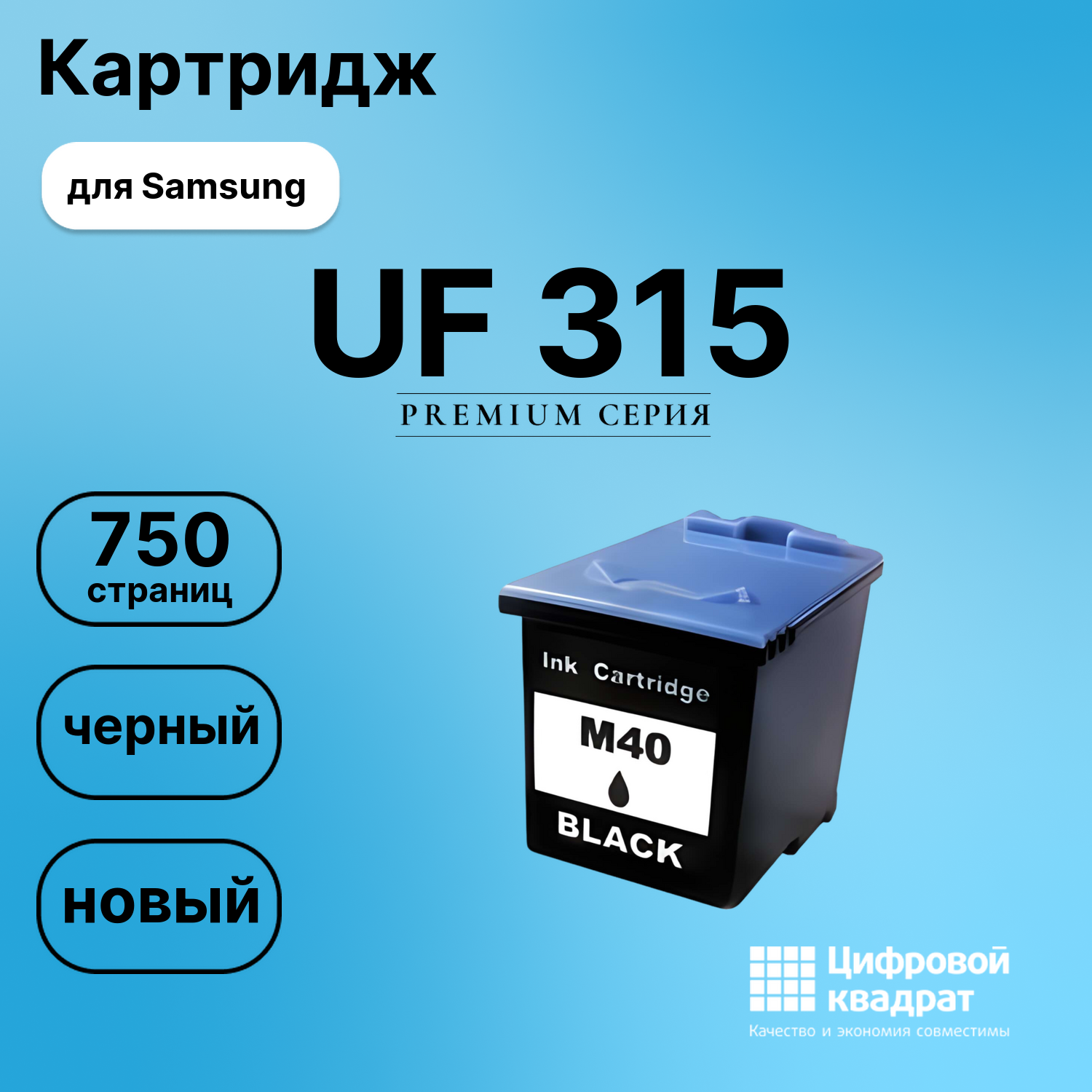 Картридж для Samsung UF-315 совместимый