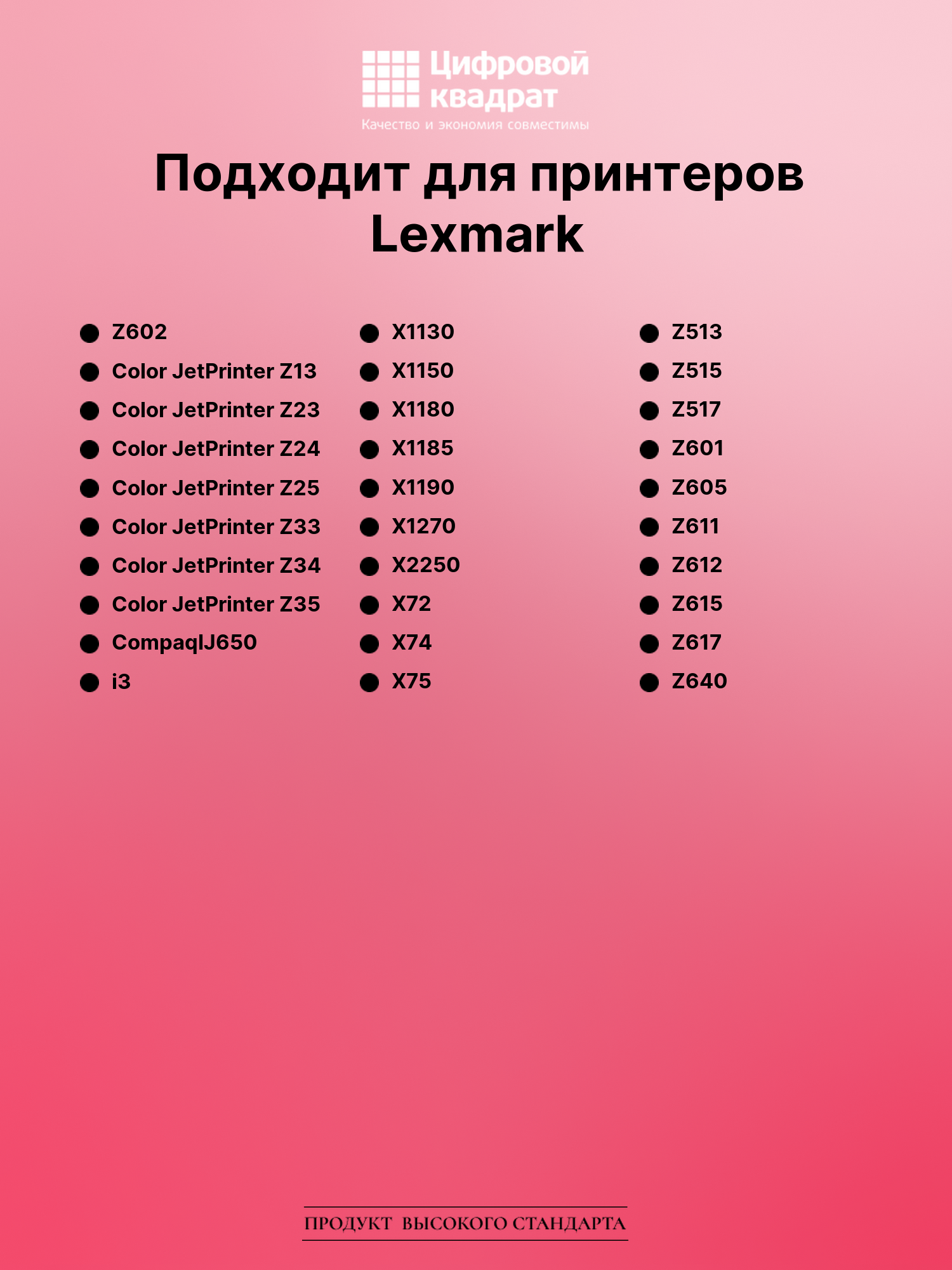 Картридж для Lexmark Z602 совместимый 2