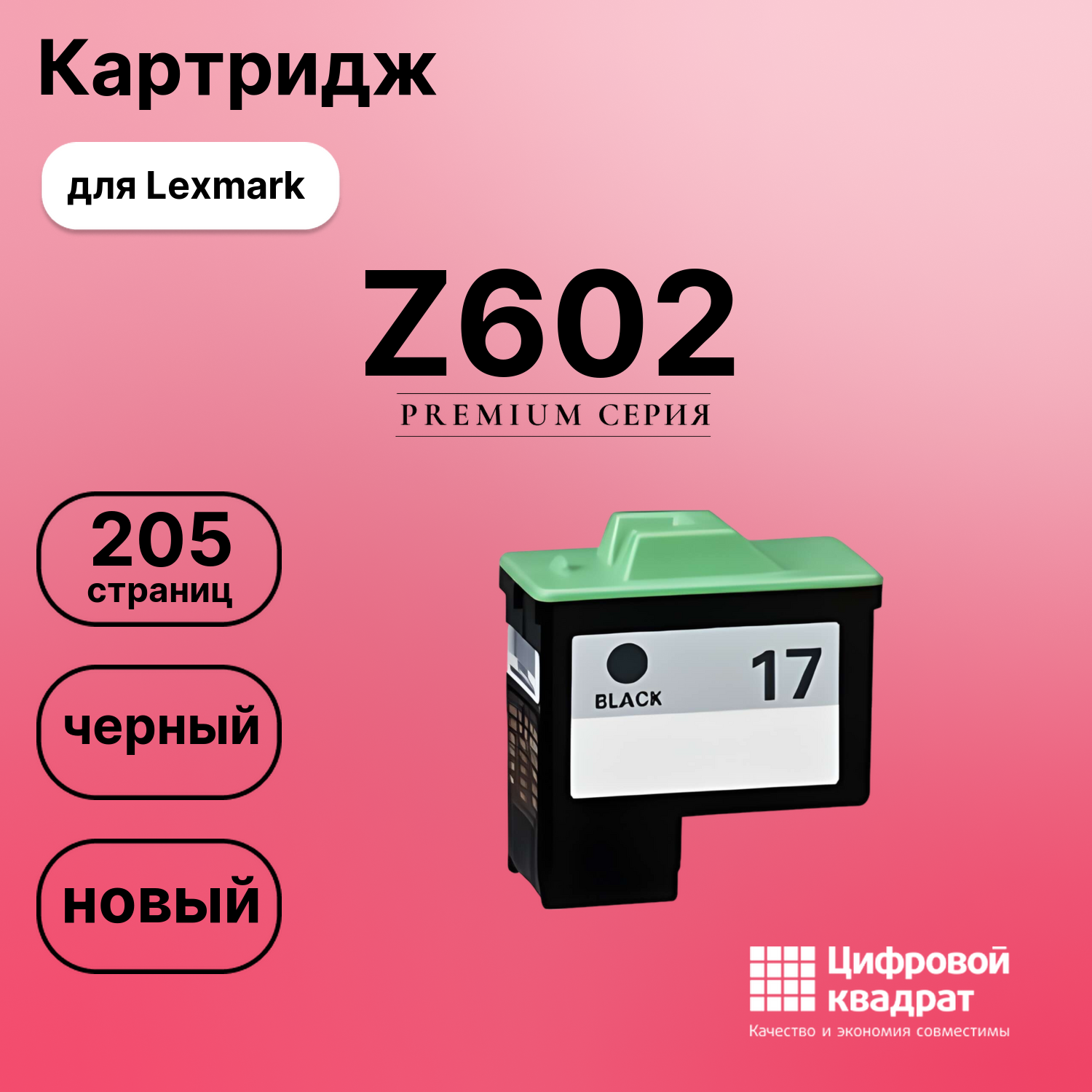 Картридж для Lexmark Z602 совместимый