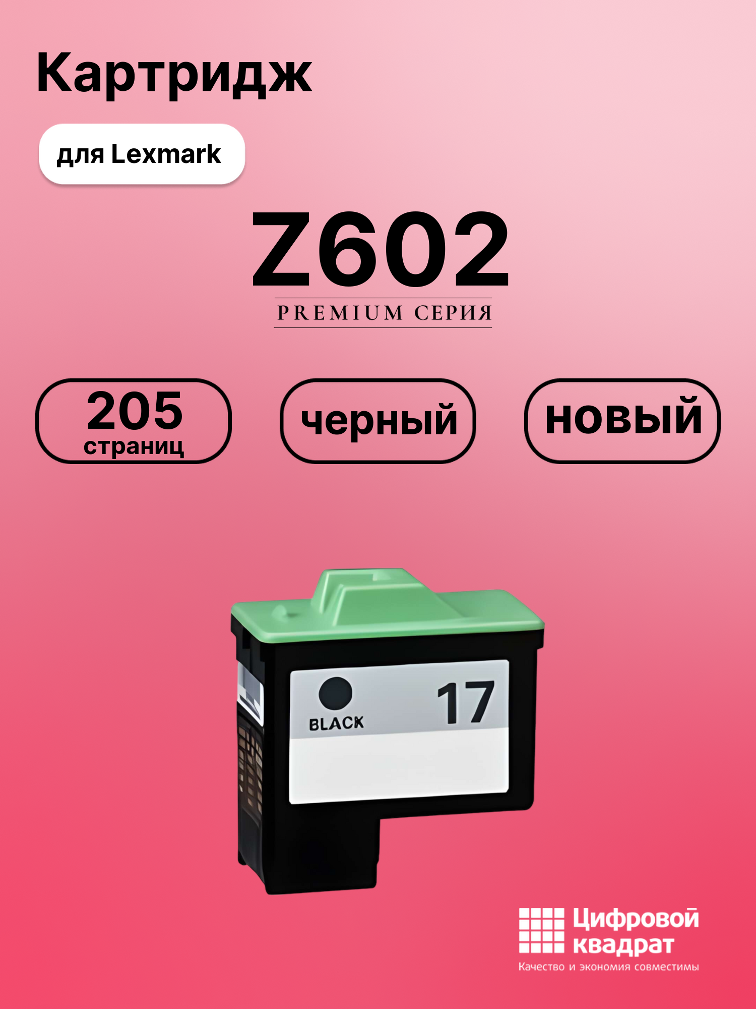 Картридж для Lexmark Z602 совместимый