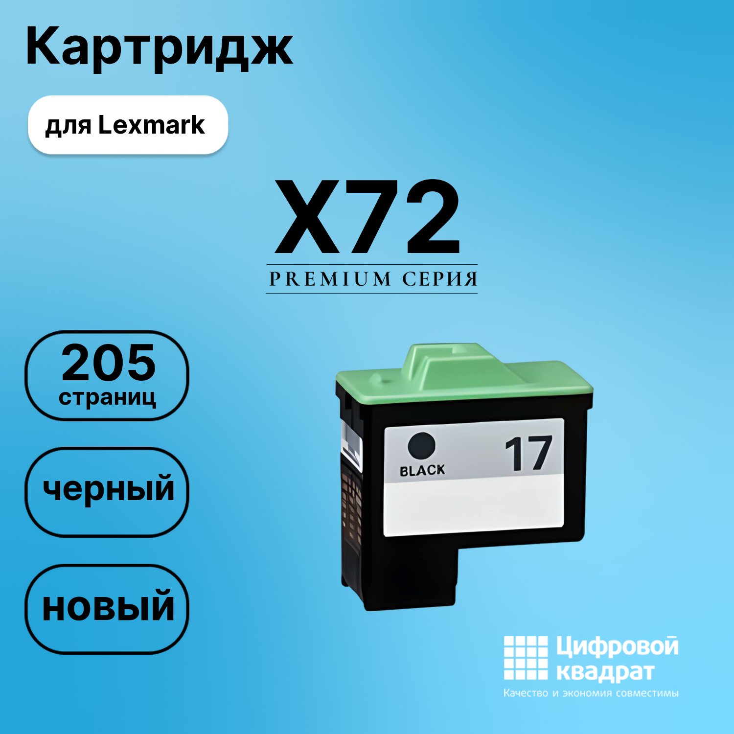 Картридж для Lexmark X72 совместимый