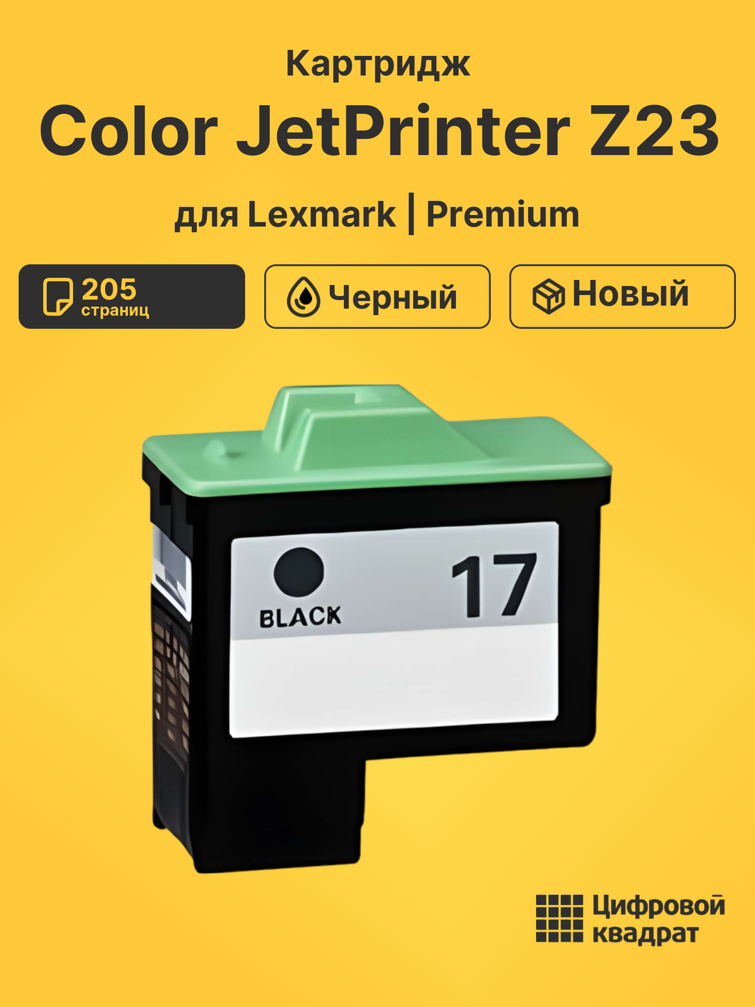 Картридж для Lexmark Color JetPrinter Z23