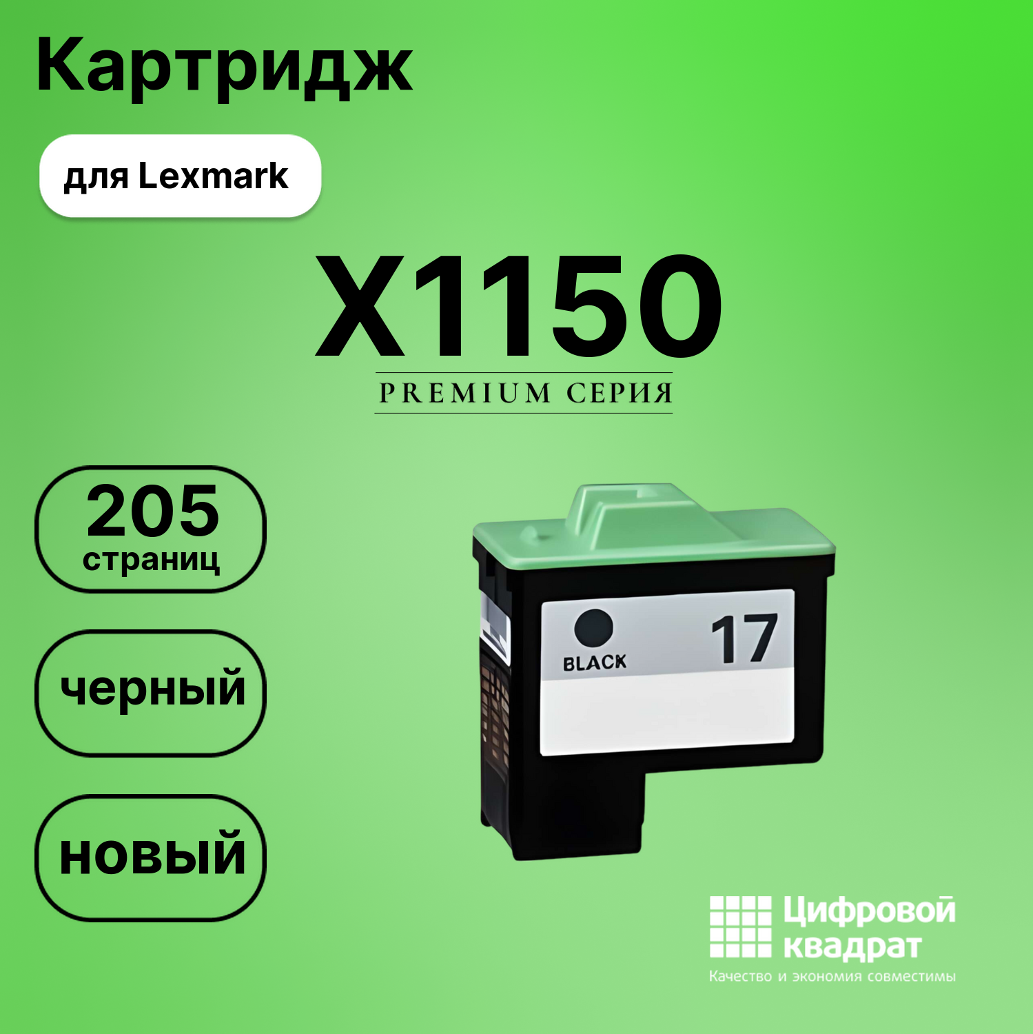 Картридж для Lexmark X1150 совместимый