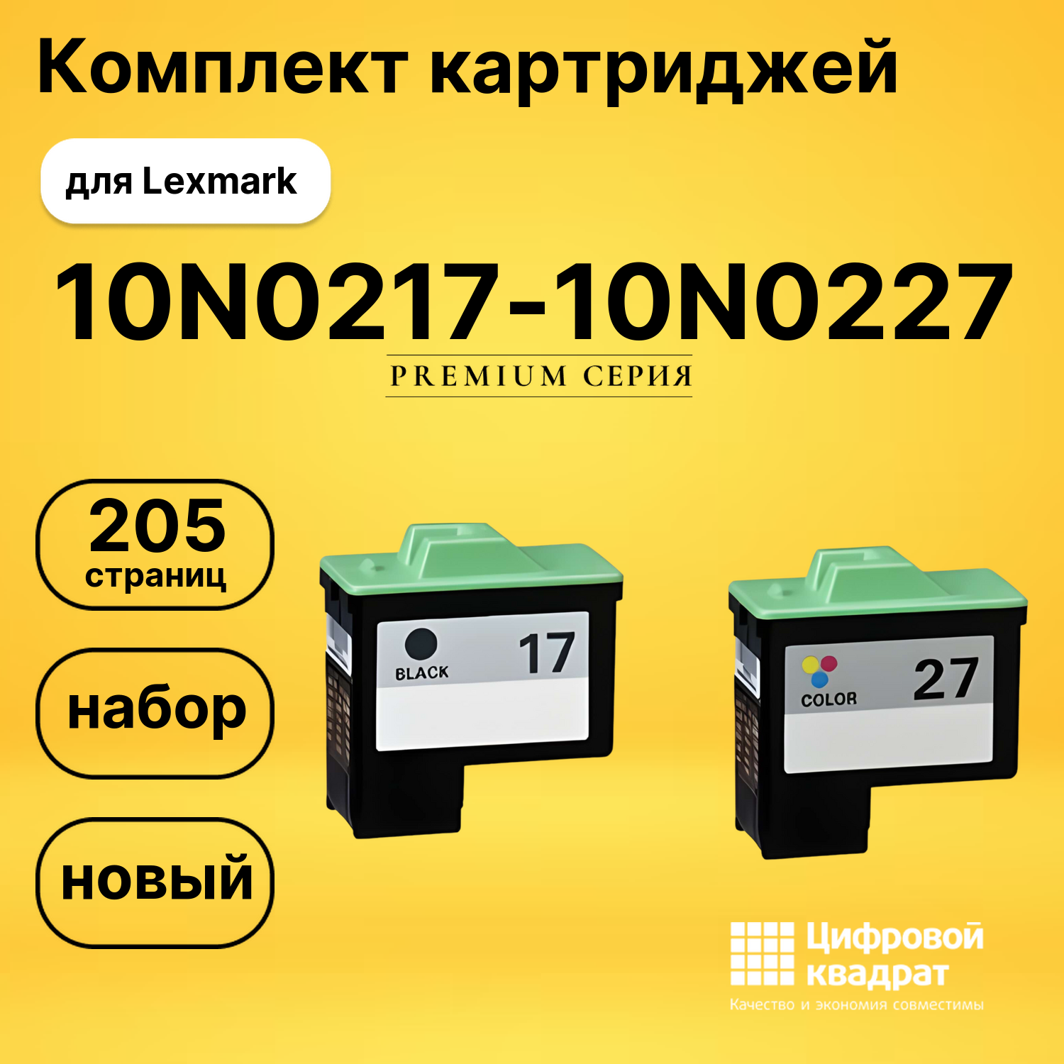 Набор картриджей 10N0217-10N0227 Lexmark №17-27 совместимый