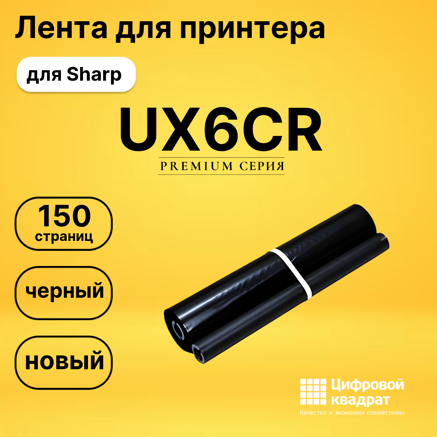 Термопленка UX6CR Sharp совместимая