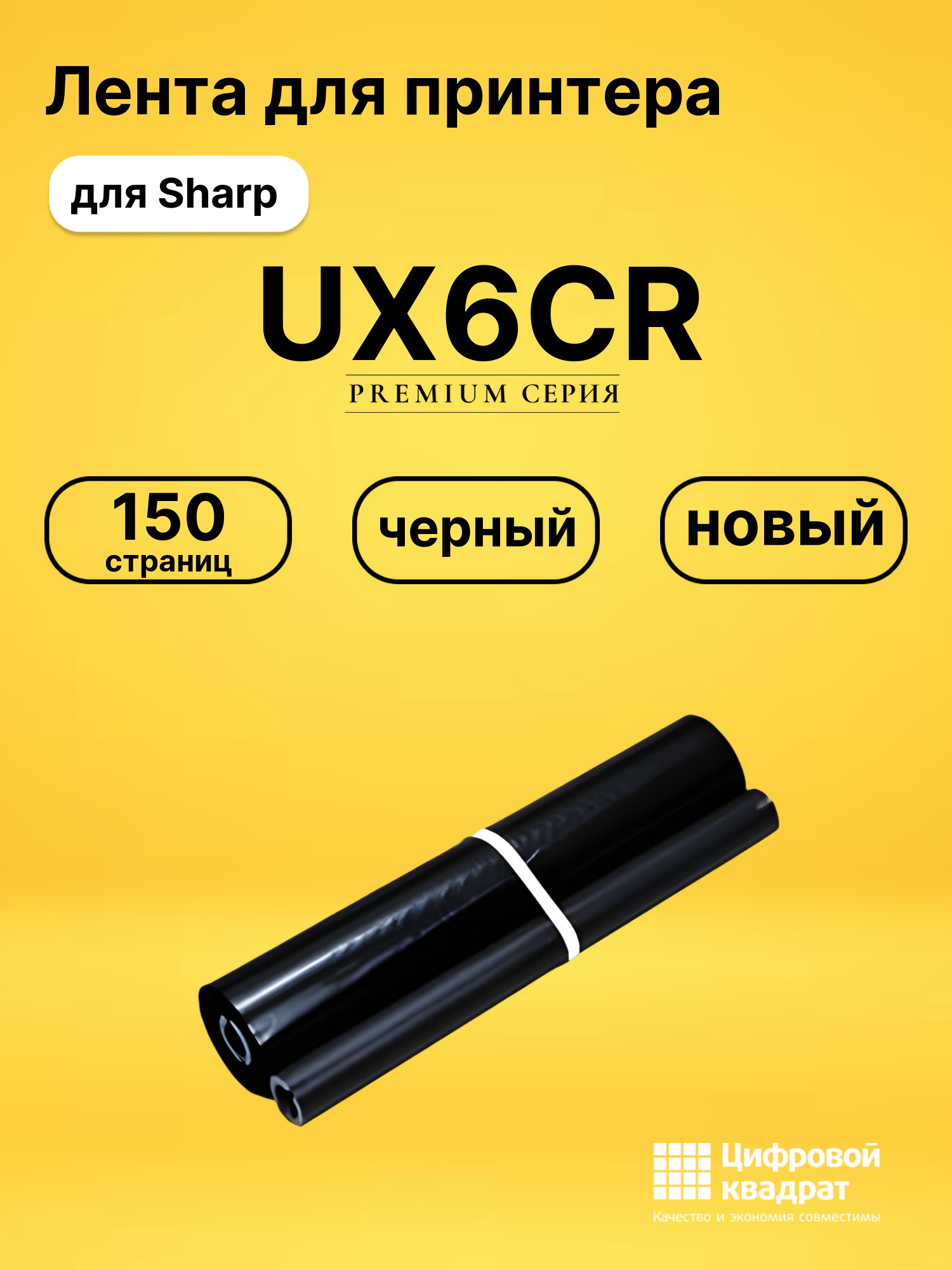 Термопленка UX6CR Sharp совместимая