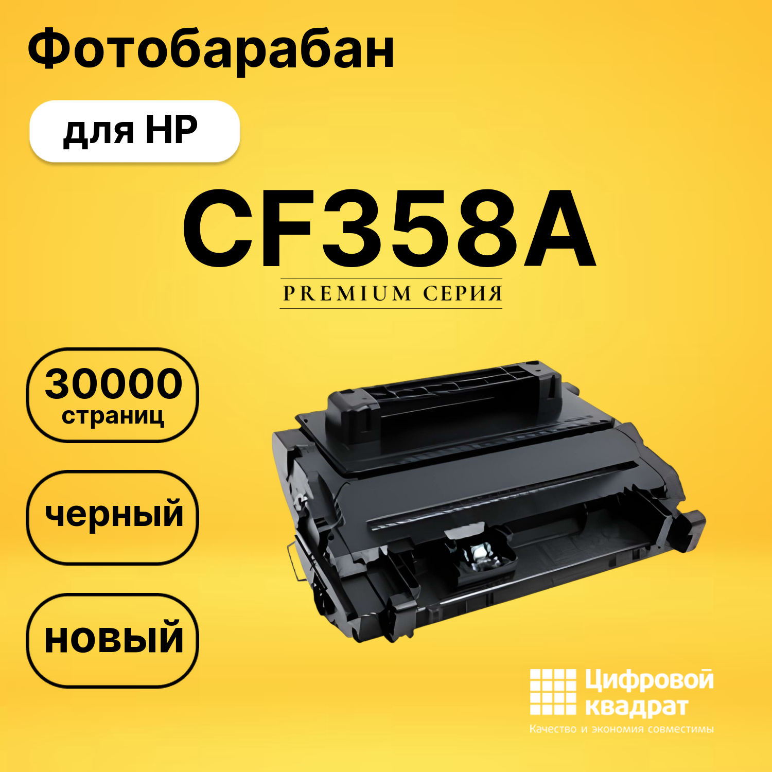 Фотобарабан DS CF358A HP черный
