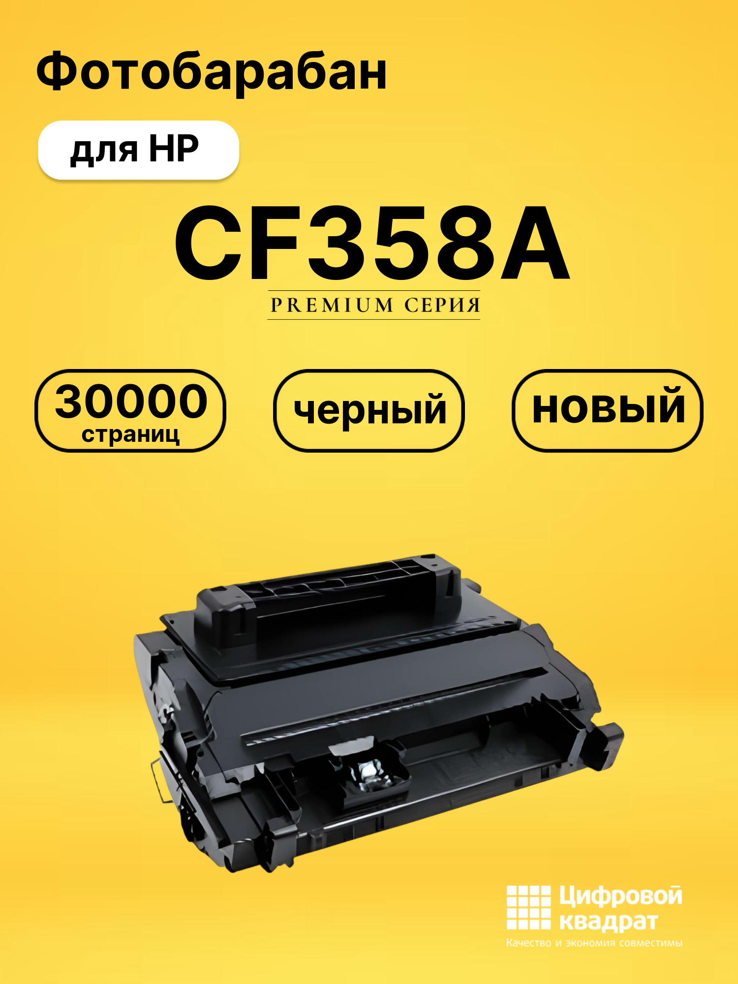 Фотобарабан CF358A для HP M880z+ черный