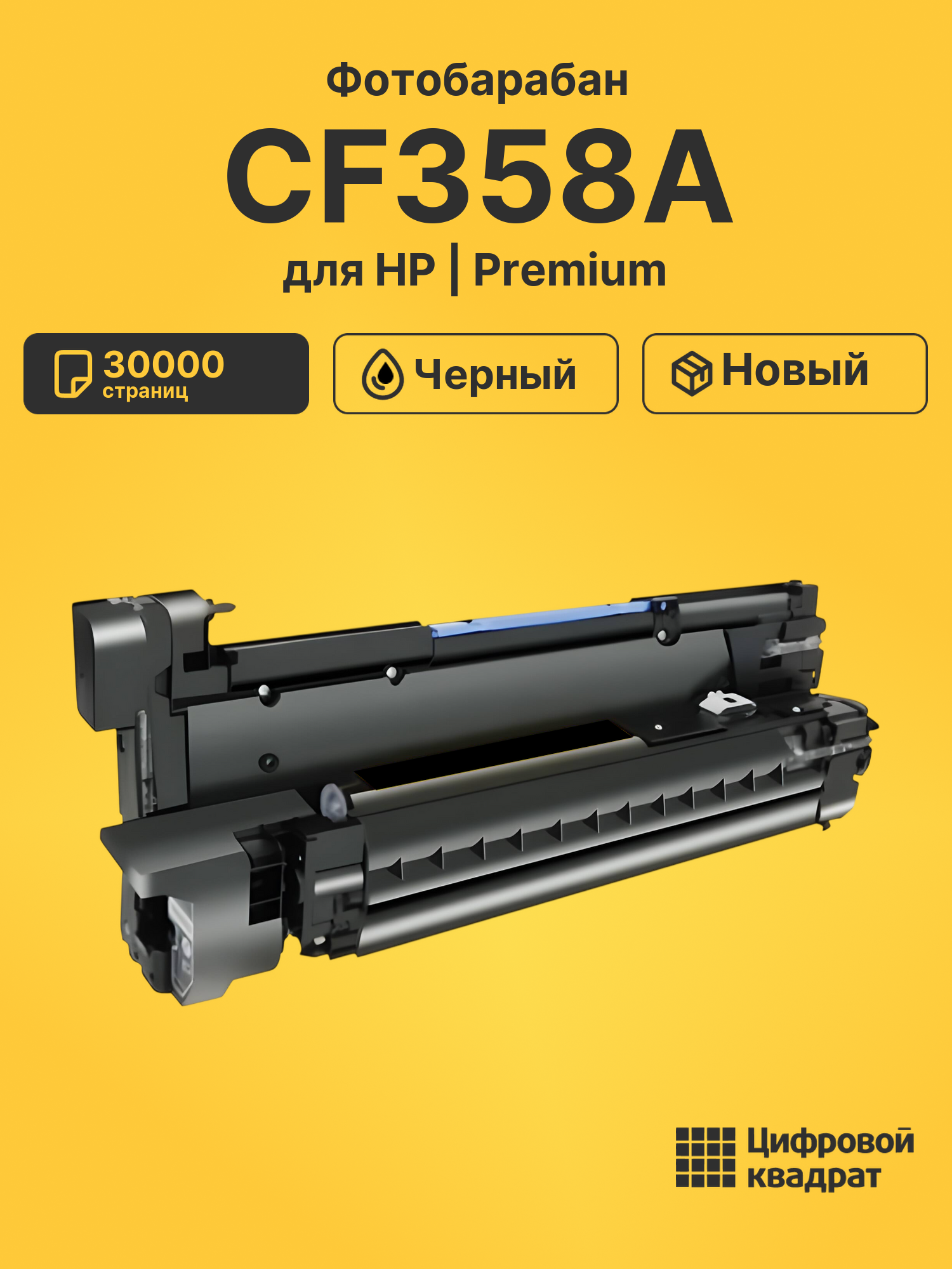 Фотобарабан CF358A для HP LJ M855x+ черный