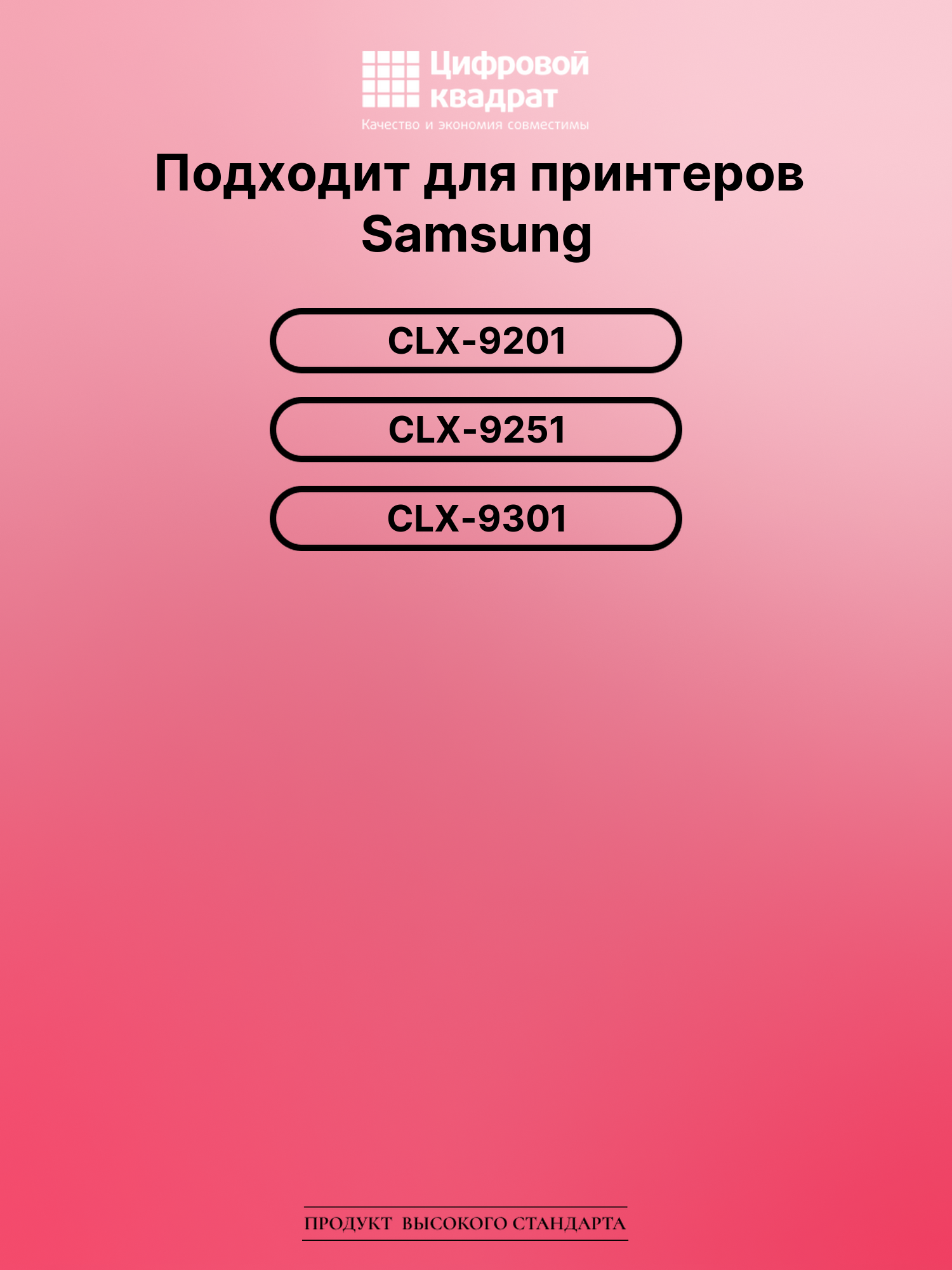 Картридж для Samsung CLX-9201 совместимый 2