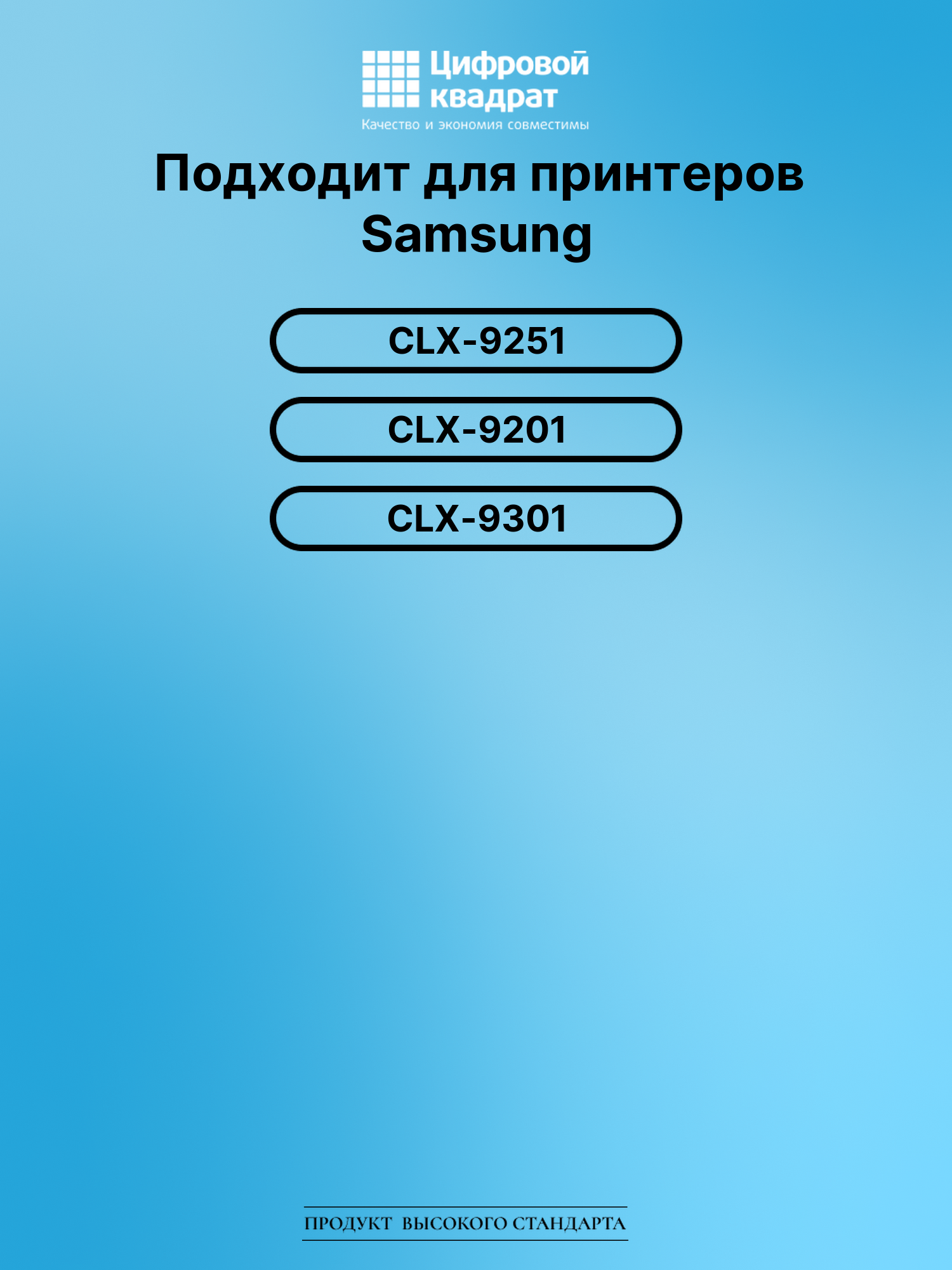Картридж для Samsung CLX-9251 совместимый 2