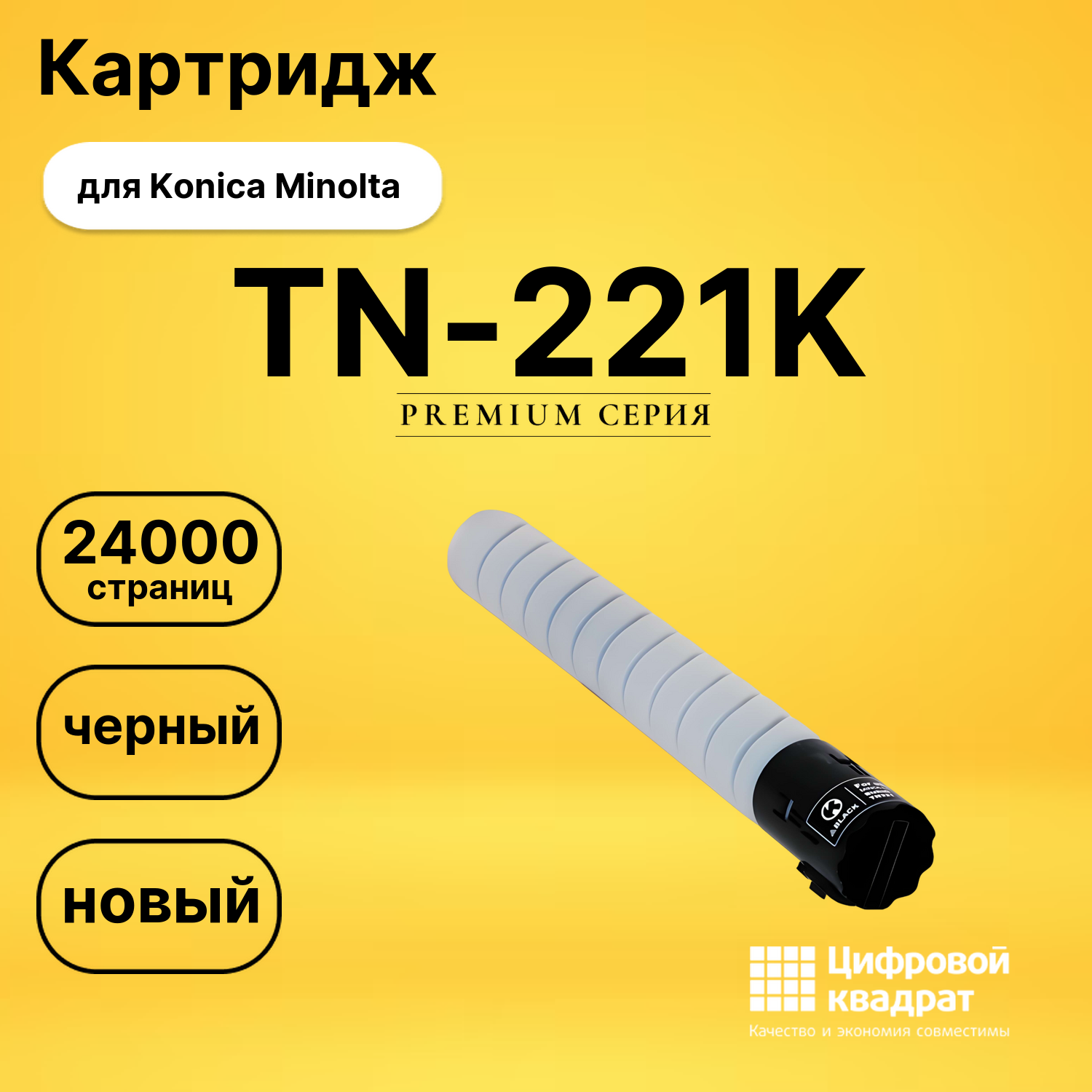 Картридж TN-221K Konica A8K3150 черный совместимый