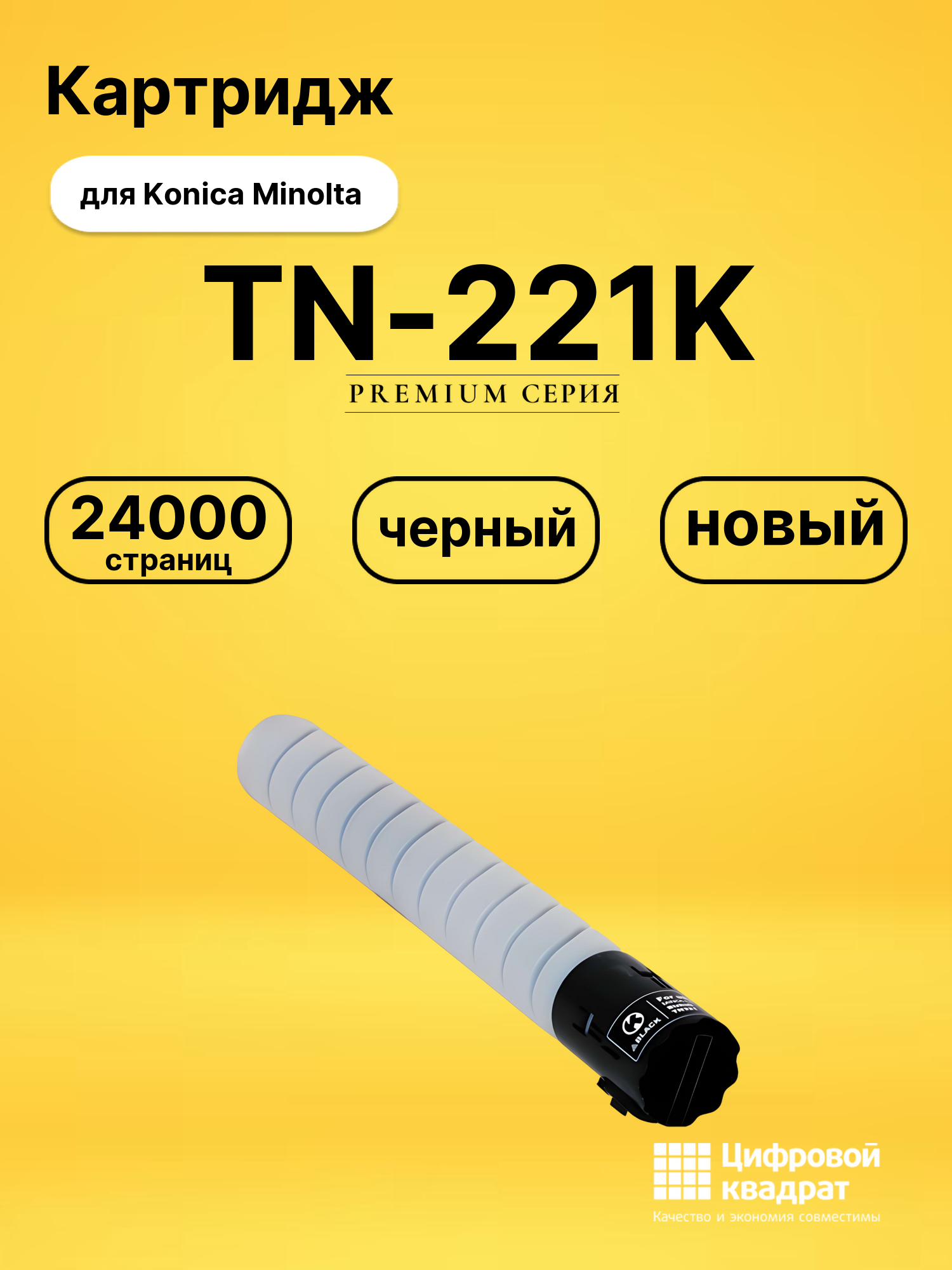 Картридж TN-221K Konica A8K3150 черный совместимый