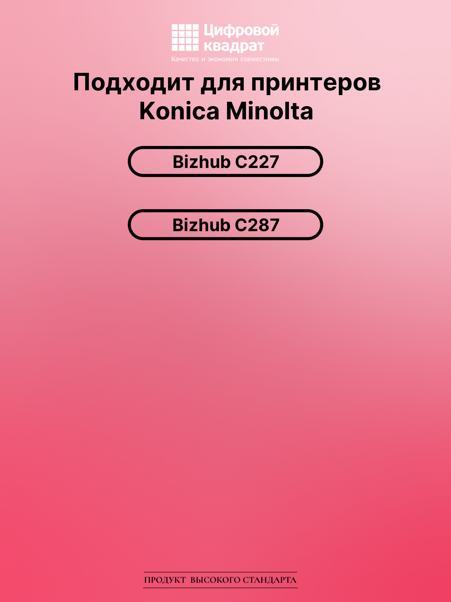 Картридж для Konica Bizhub C227 совместимый 2