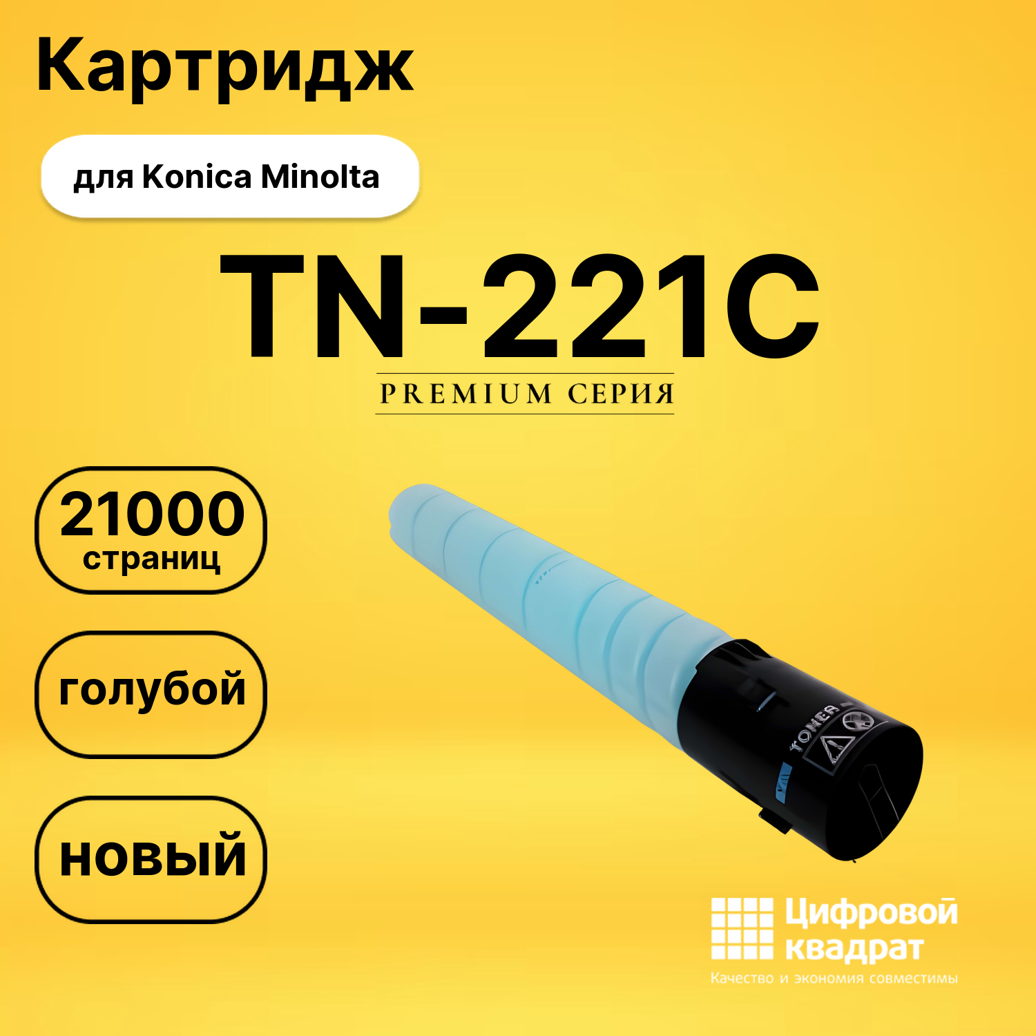 Картридж TN-221C Konica A8K3450 голубой совместимый