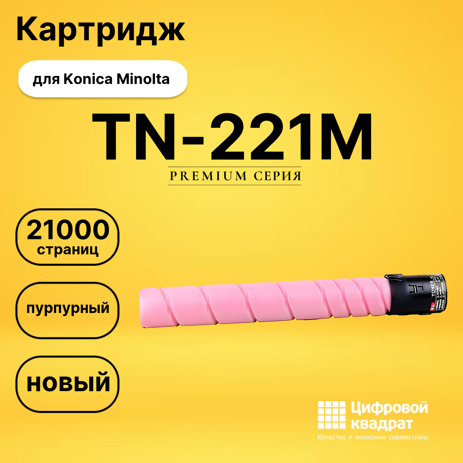 Картридж TN-221M Konica A8K3350 пурпурный совместимый