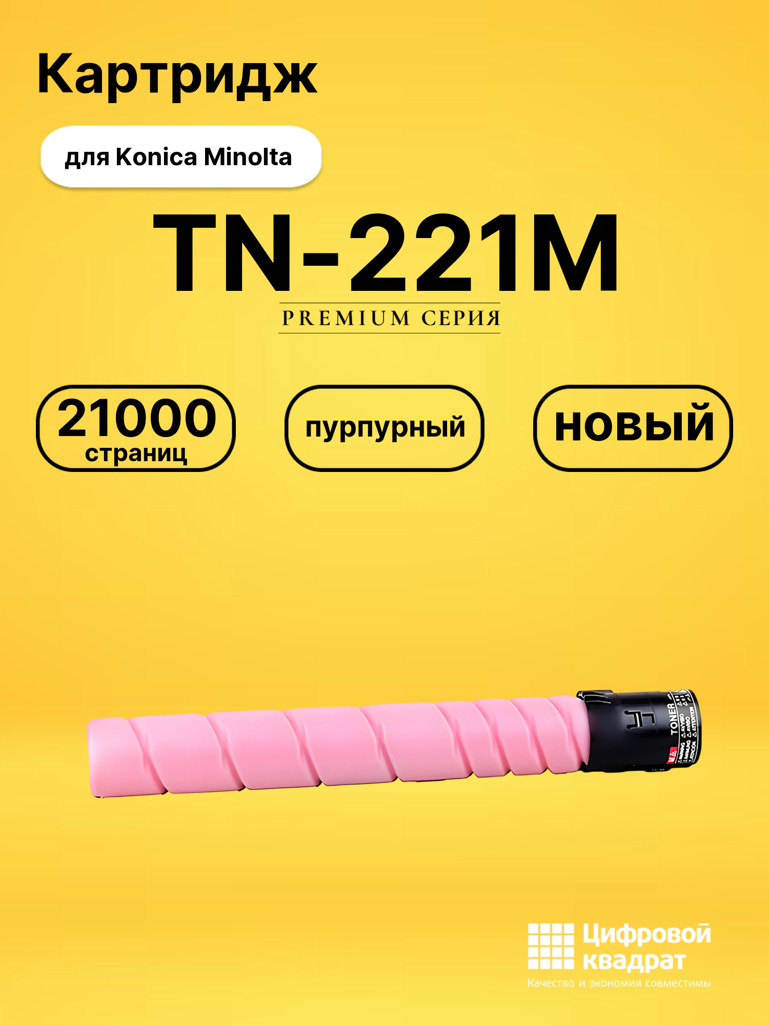 Картридж TN-221M Konica A8K3350 пурпурный совместимый