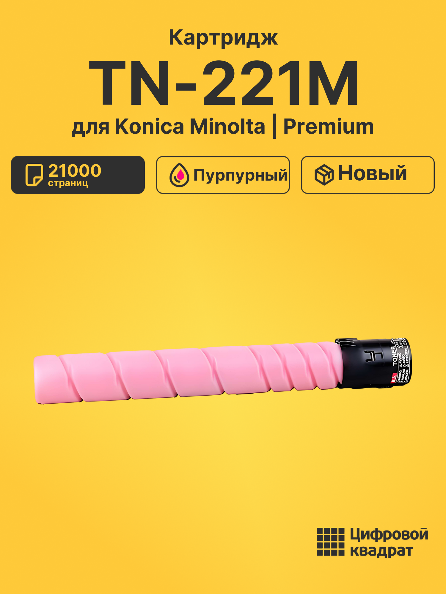 Картридж TN-221M Konica A8K3350 пурпурный совместимый