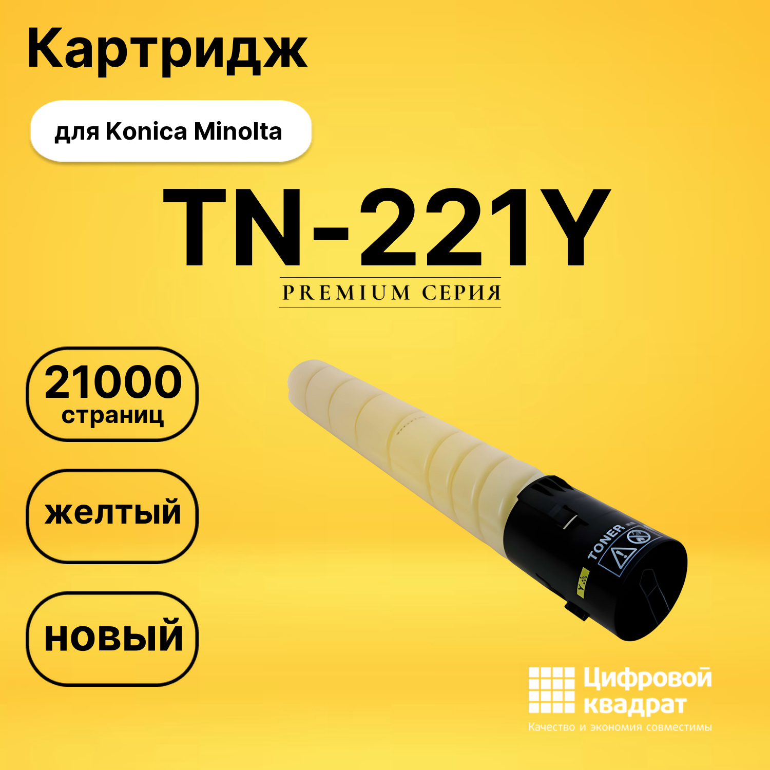Картридж TN-221Y Konica A8K3250 желтый совместимый