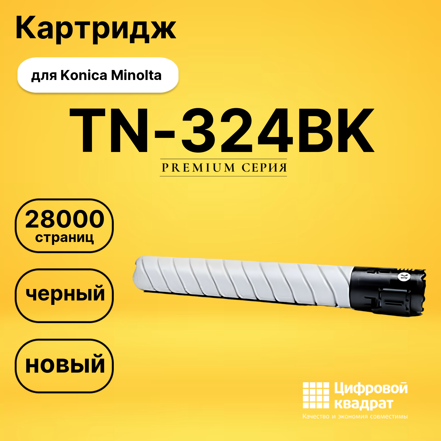 Картридж TN-324BK Konica черный совместимый