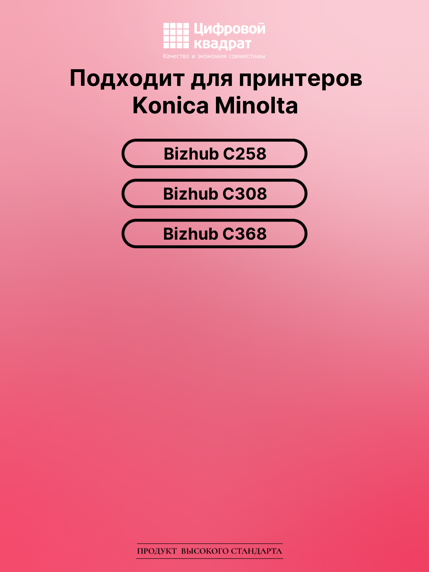 Картридж для Konica Bizhub-C258 совместимый 2