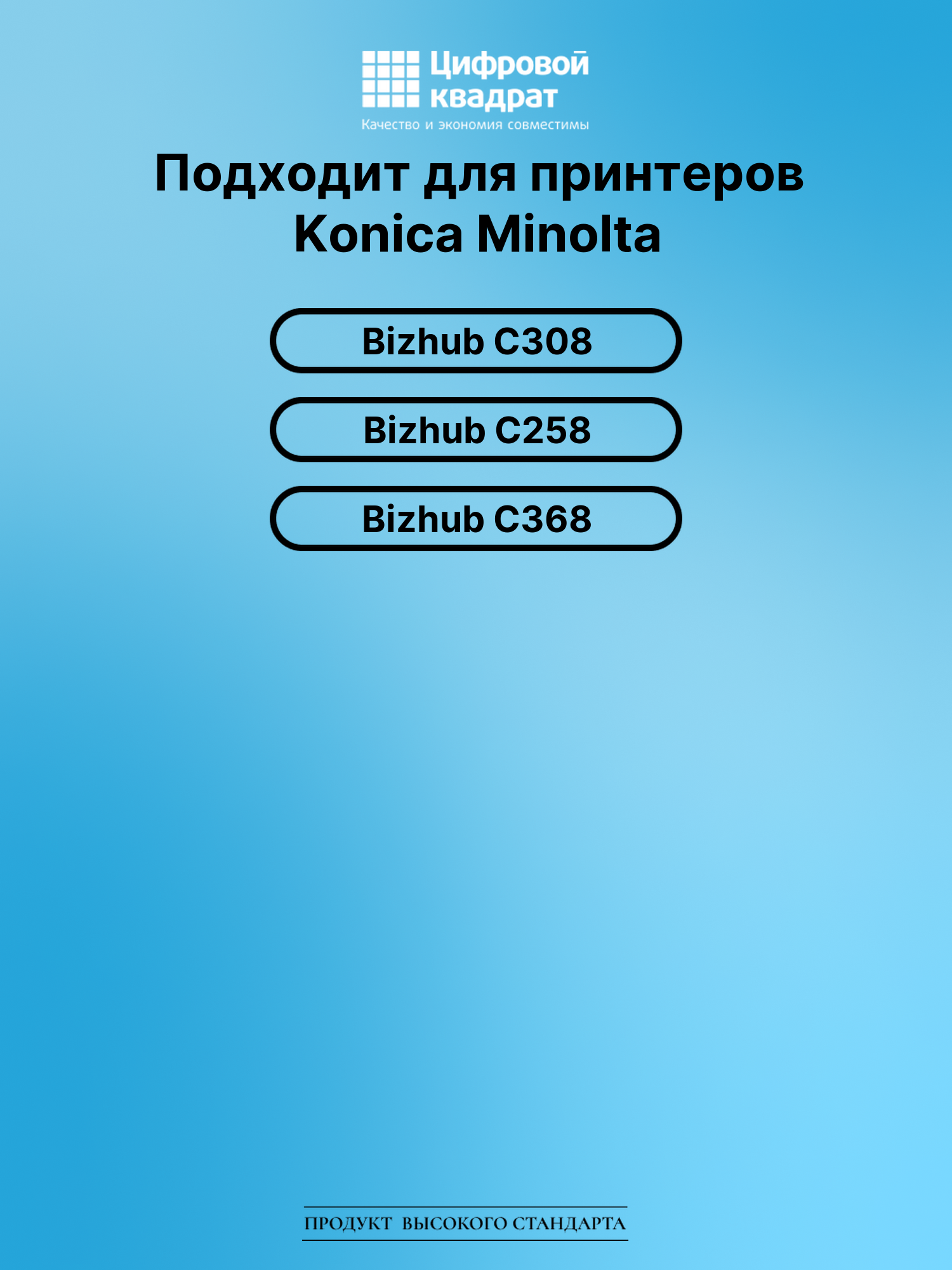 Картридж для Konica Bizhub-C308 совместимый 2