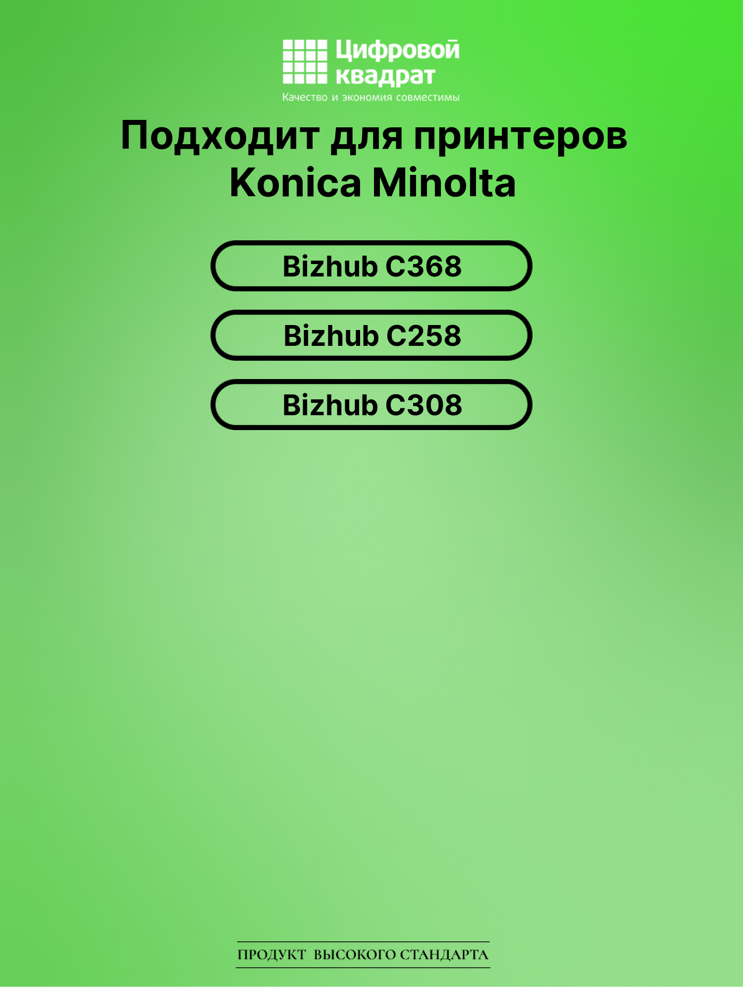 Картридж для Konica Bizhub-C368 совместимый 2