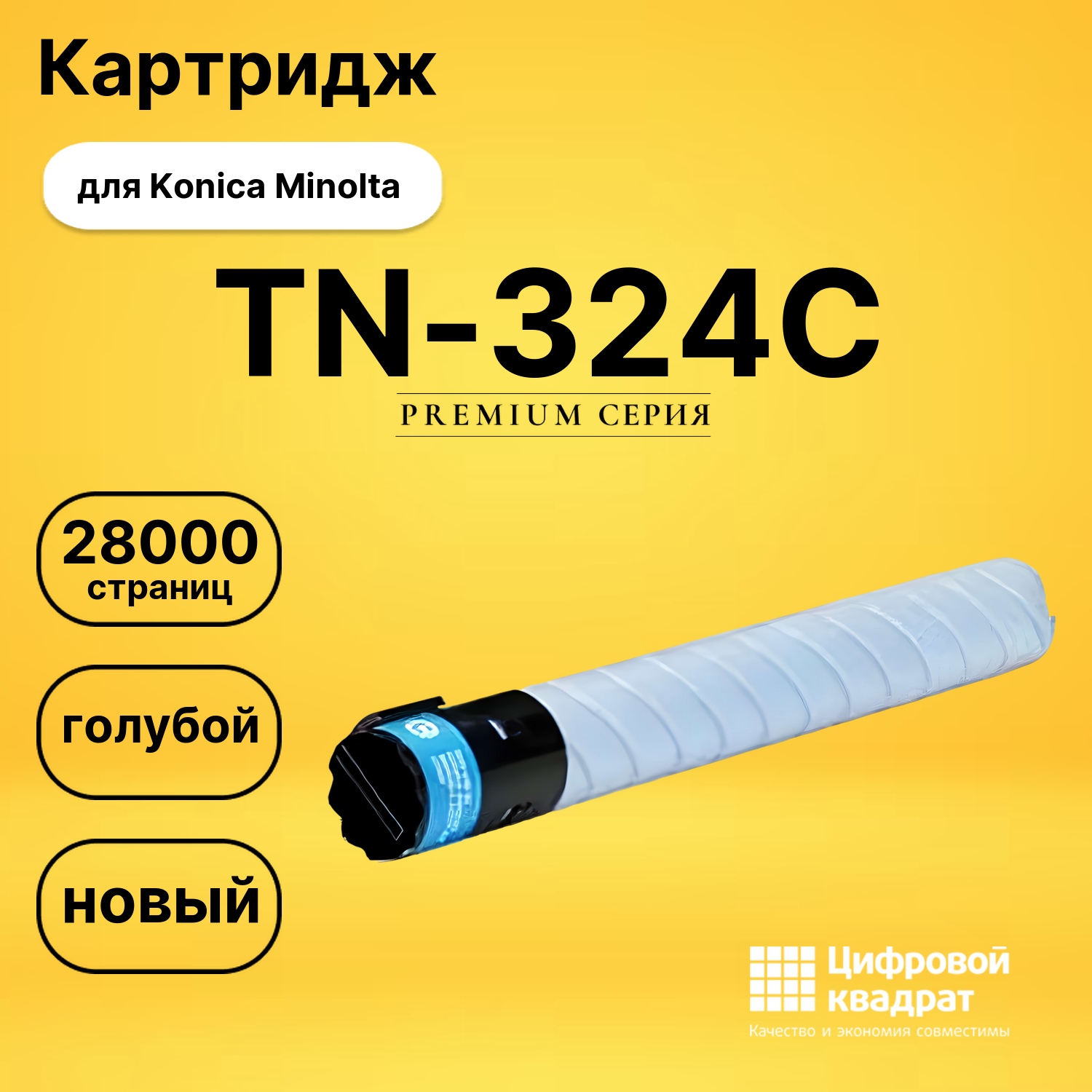 Картридж TN-324C Konica голубой совместимый