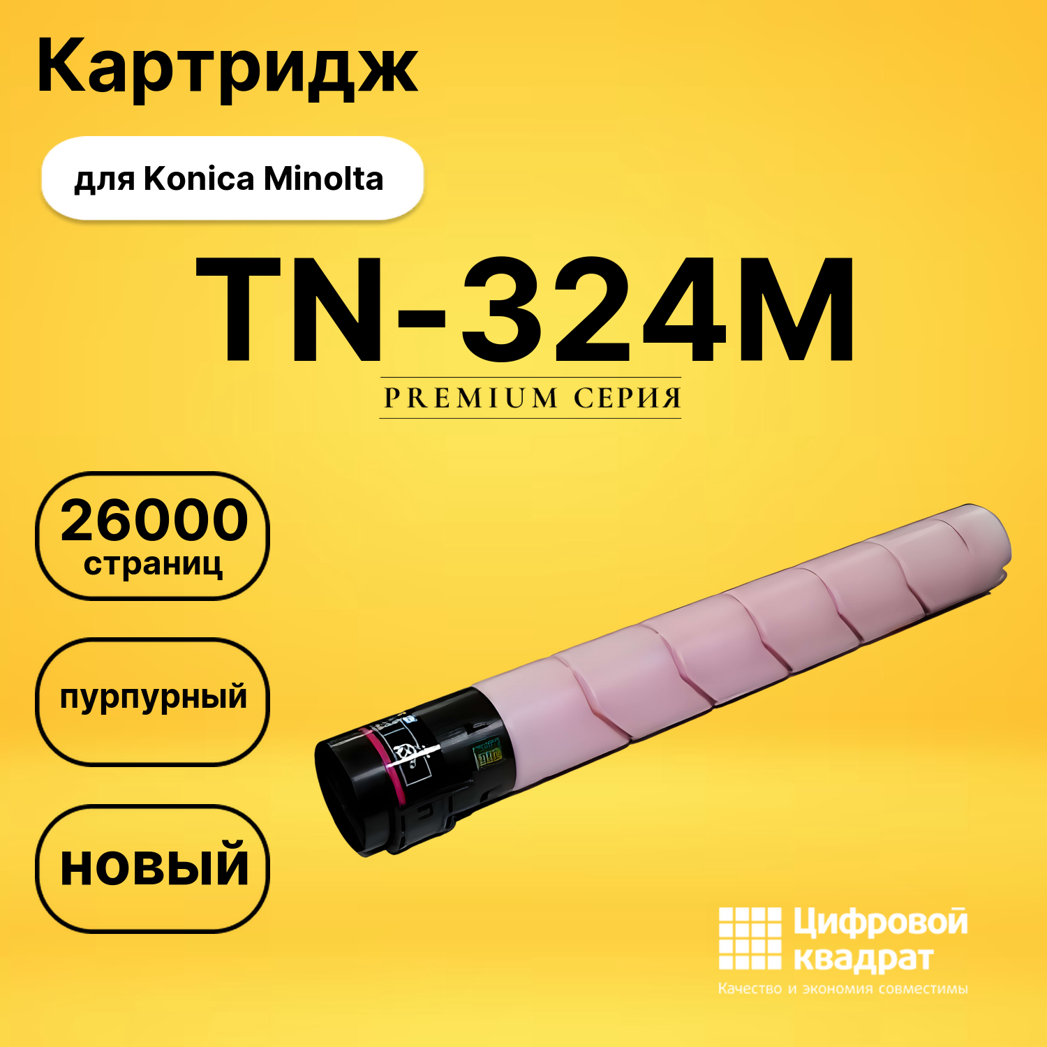 Картридж TN-324M Konica пурпурный совместимый