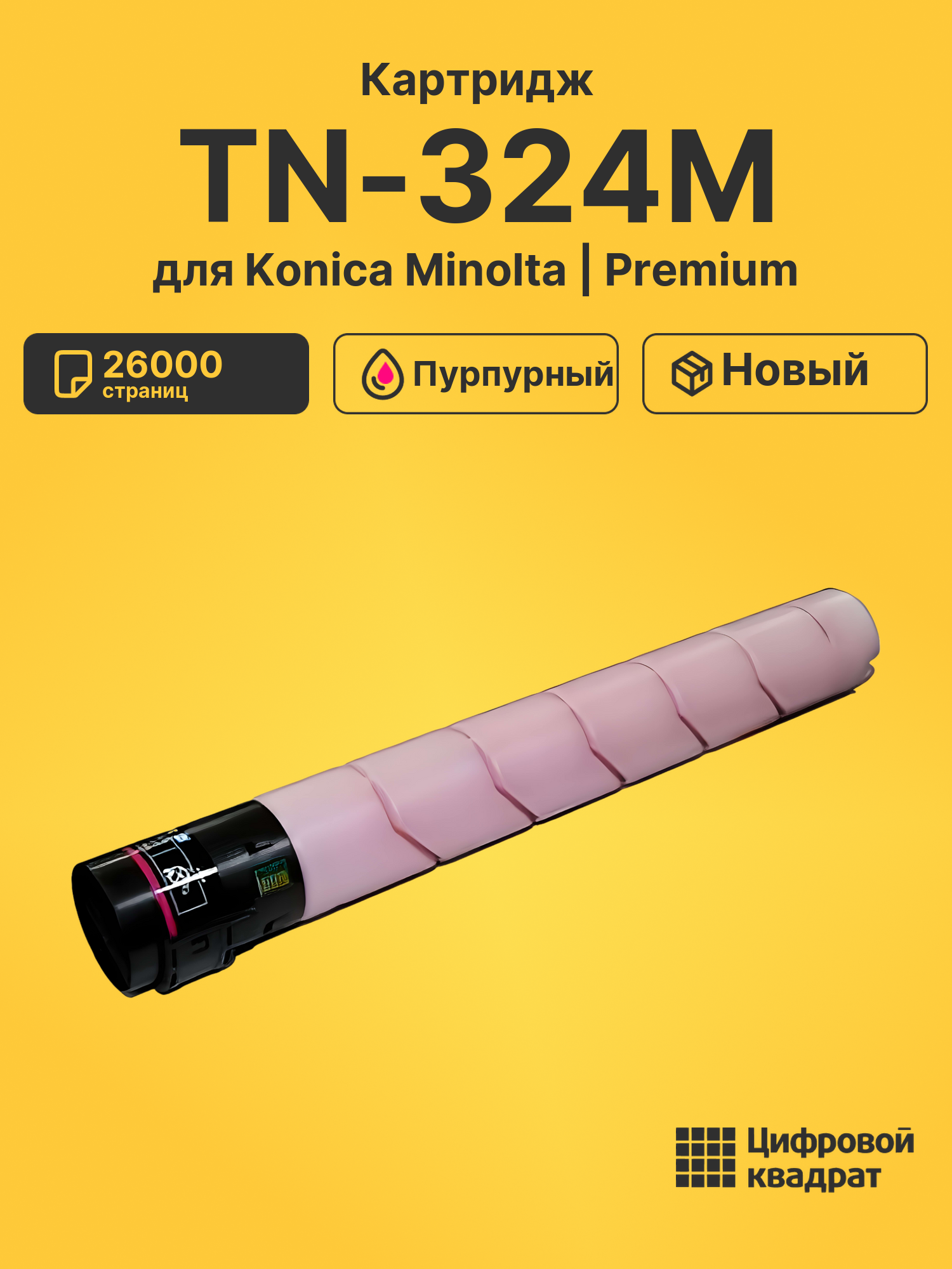 Картридж TN-324M Konica пурпурный совместимый