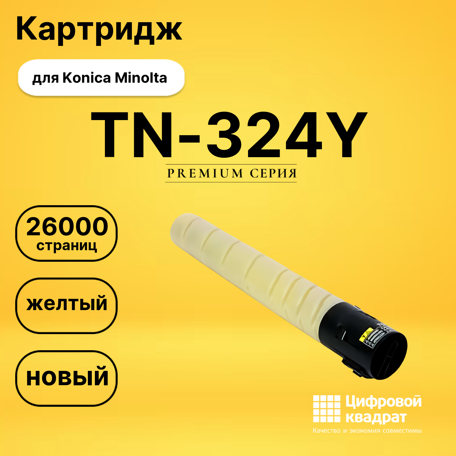 Картридж TN-324Y Konica желтый совместимый