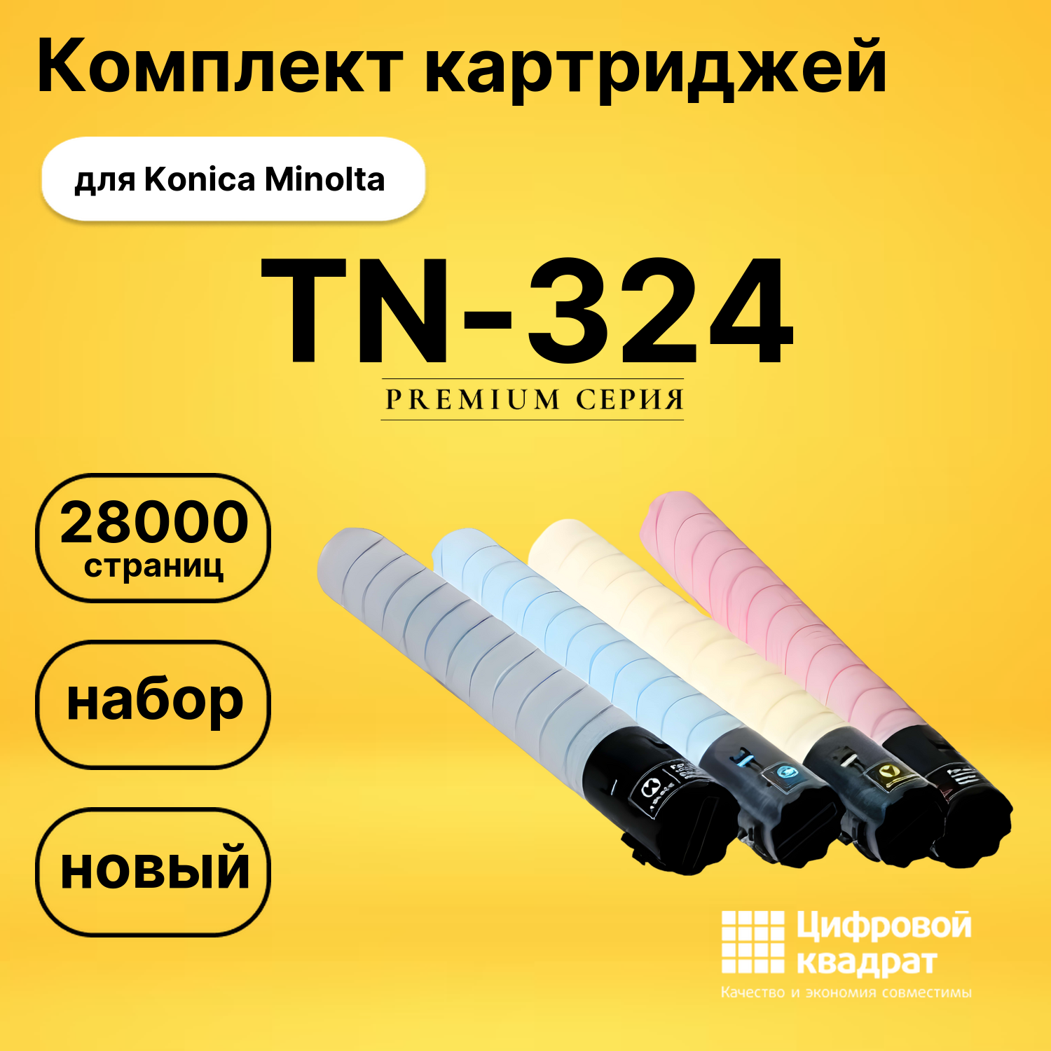 Комплект картриджей DS TN-324 Konica Minolta