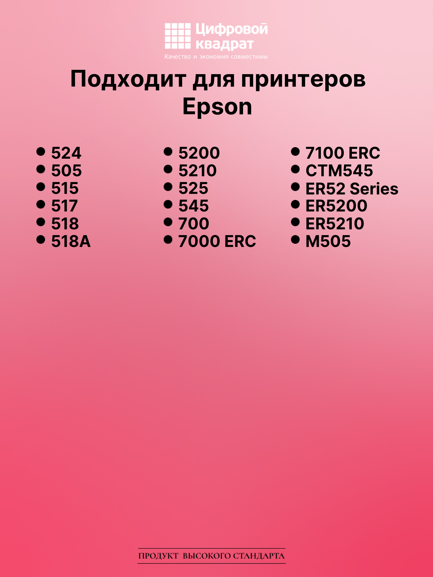 Картридж для Epson 524 совместимый 2