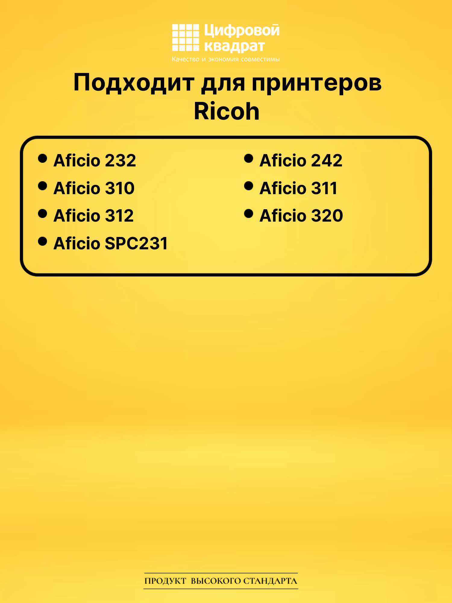 Картридж SPC310Bk Ricoh черный совместимый 2