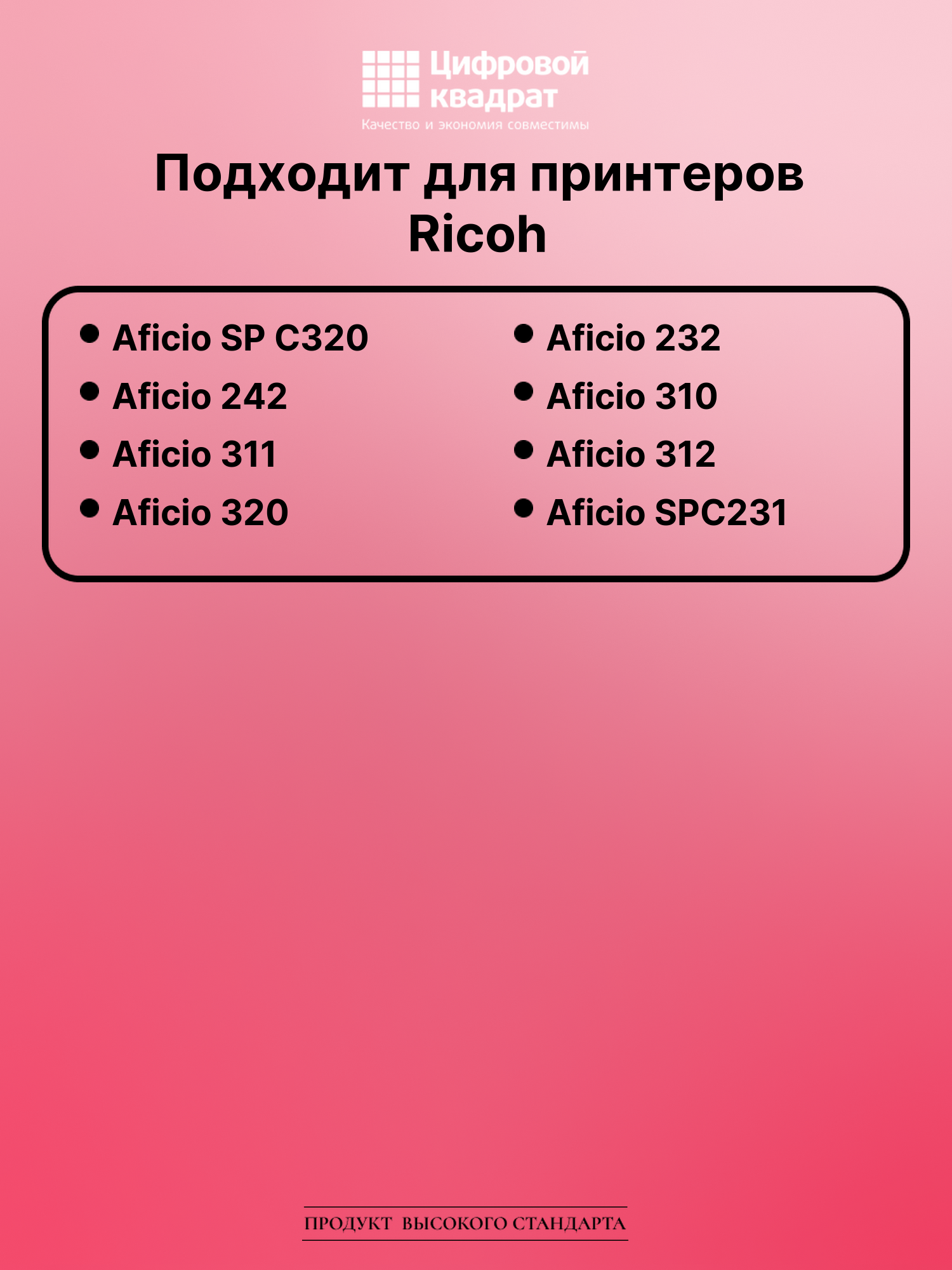 Картридж для Ricoh Aficio SPC320 совместимый 2
