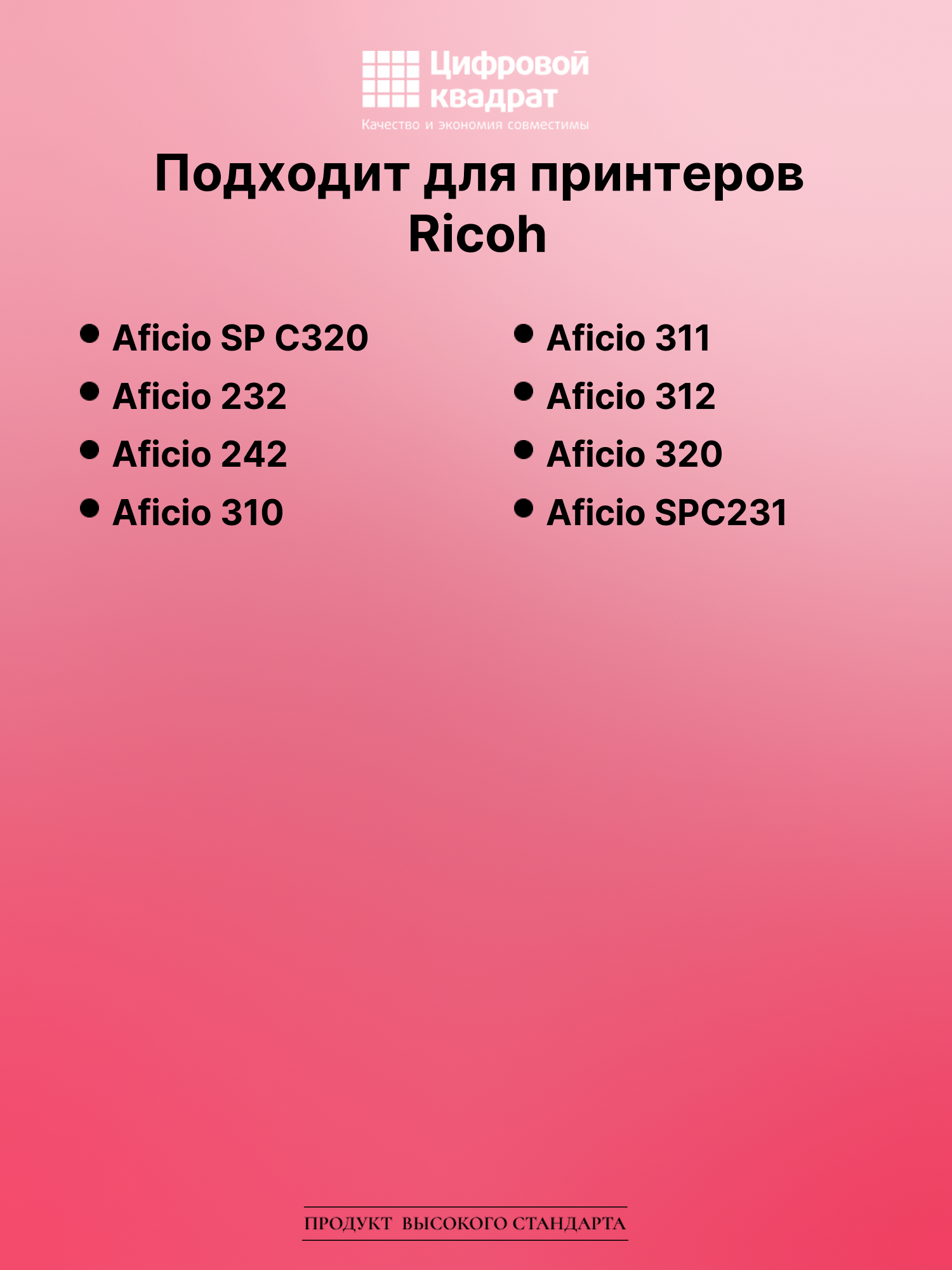 Картридж для Ricoh Aficio SPC320 совместимый 2