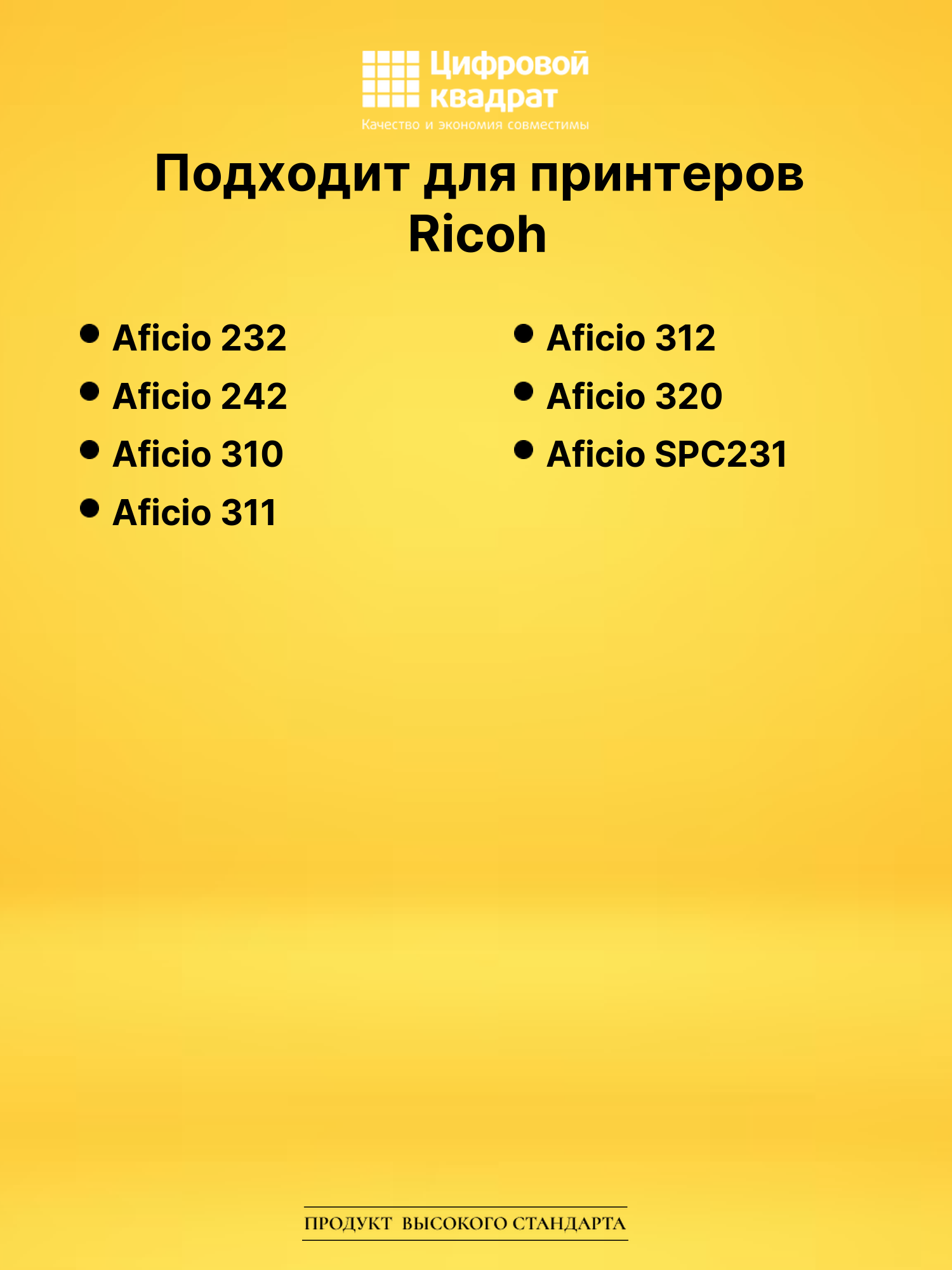 Картридж SPC310Y Ricoh желтый совместимый 2