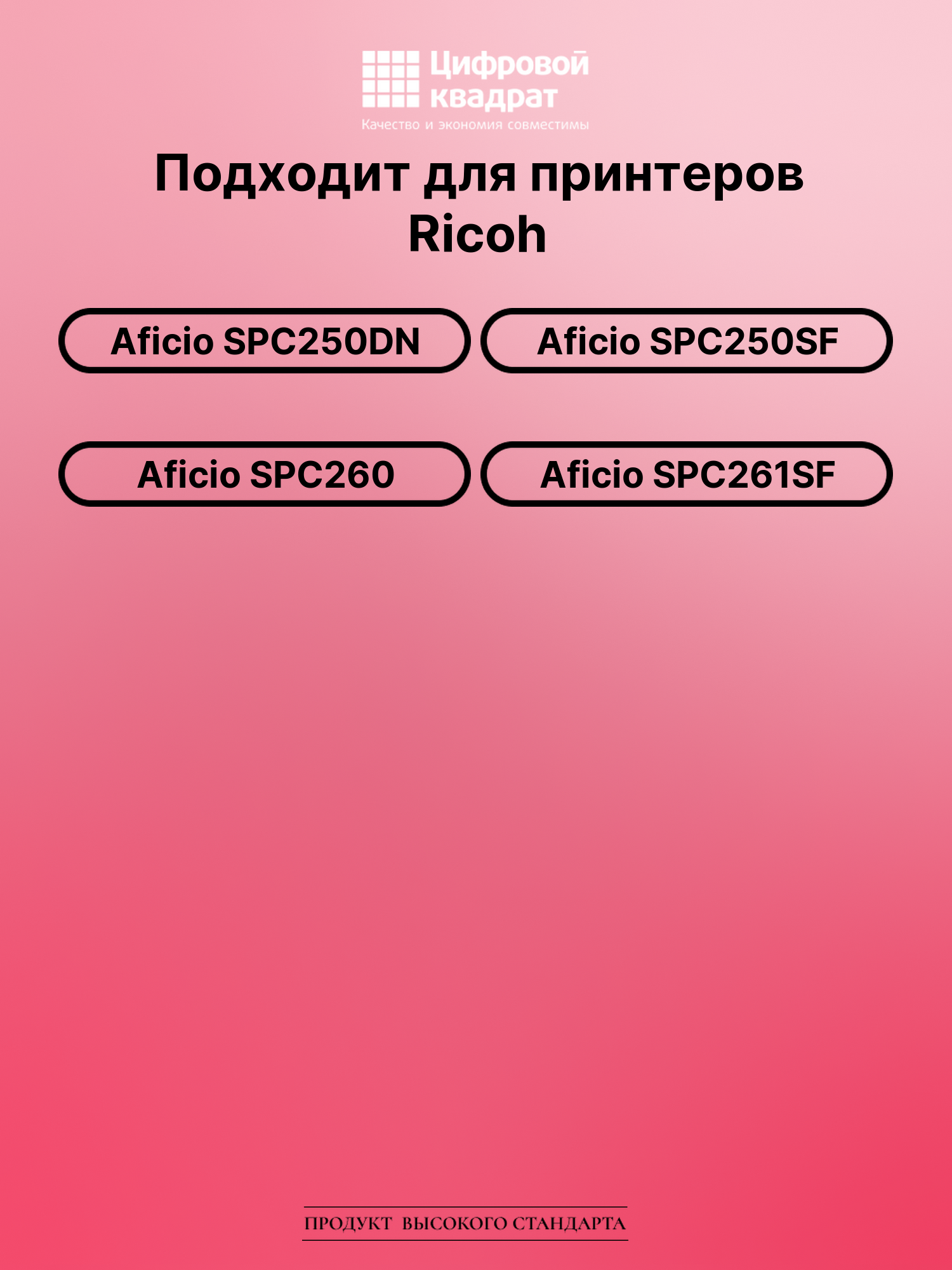 Картридж для Ricoh Aficio SPC250DN совместимый 2