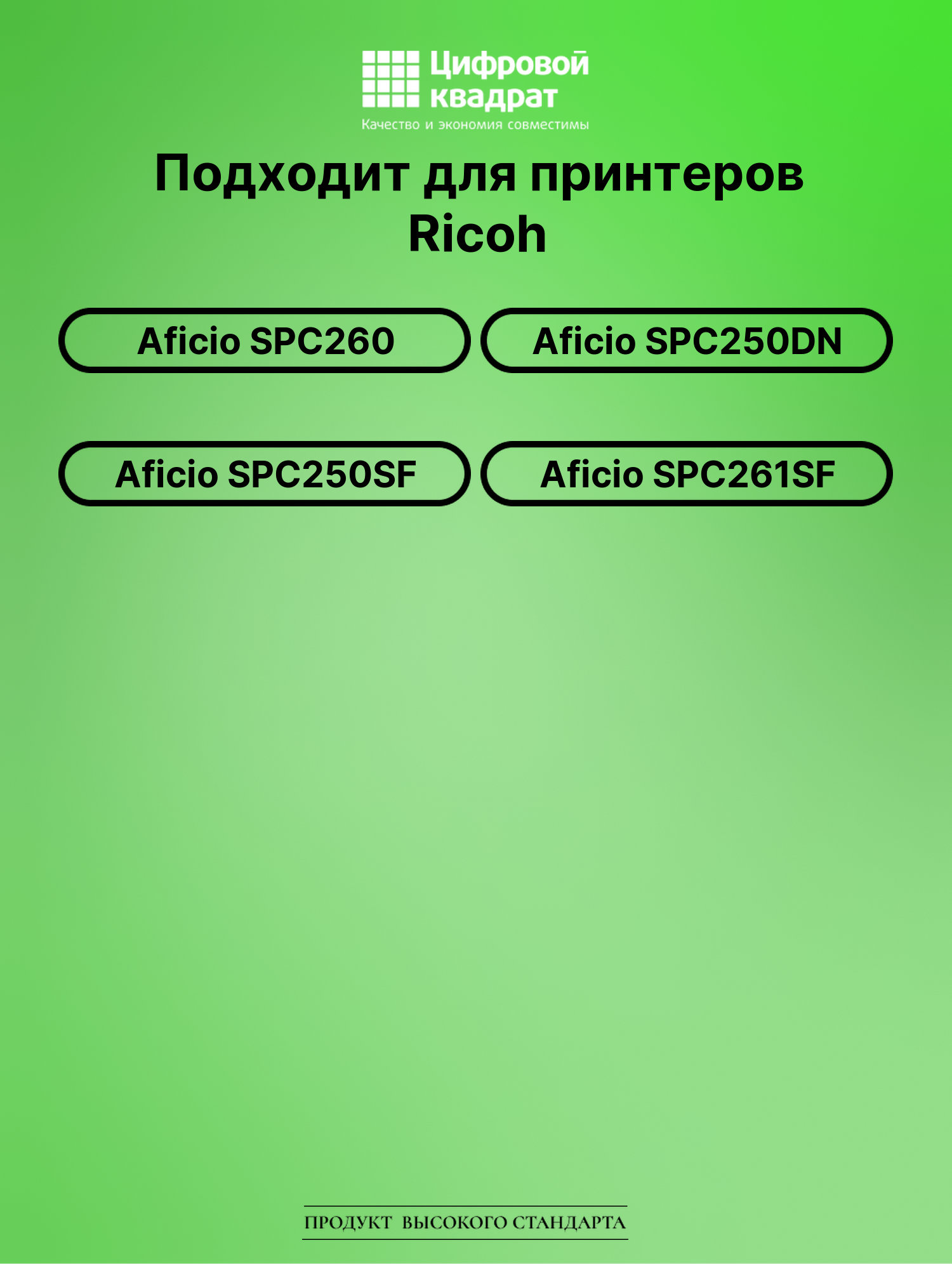 Картридж для Ricoh Aficio SPC260 совместимый 2